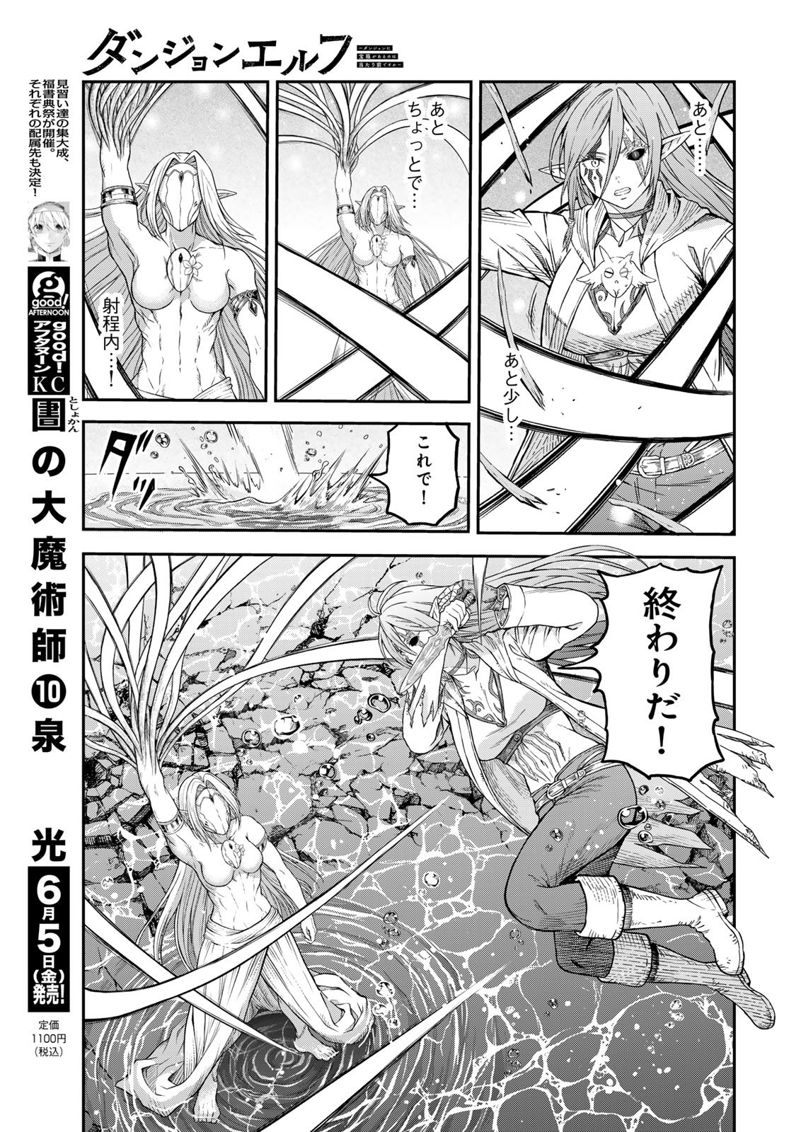 Dungeon Elf: Dungeon ni Takarabako ga Aru no wa Atarimae desu ka? - Chapter 20 - Page 15