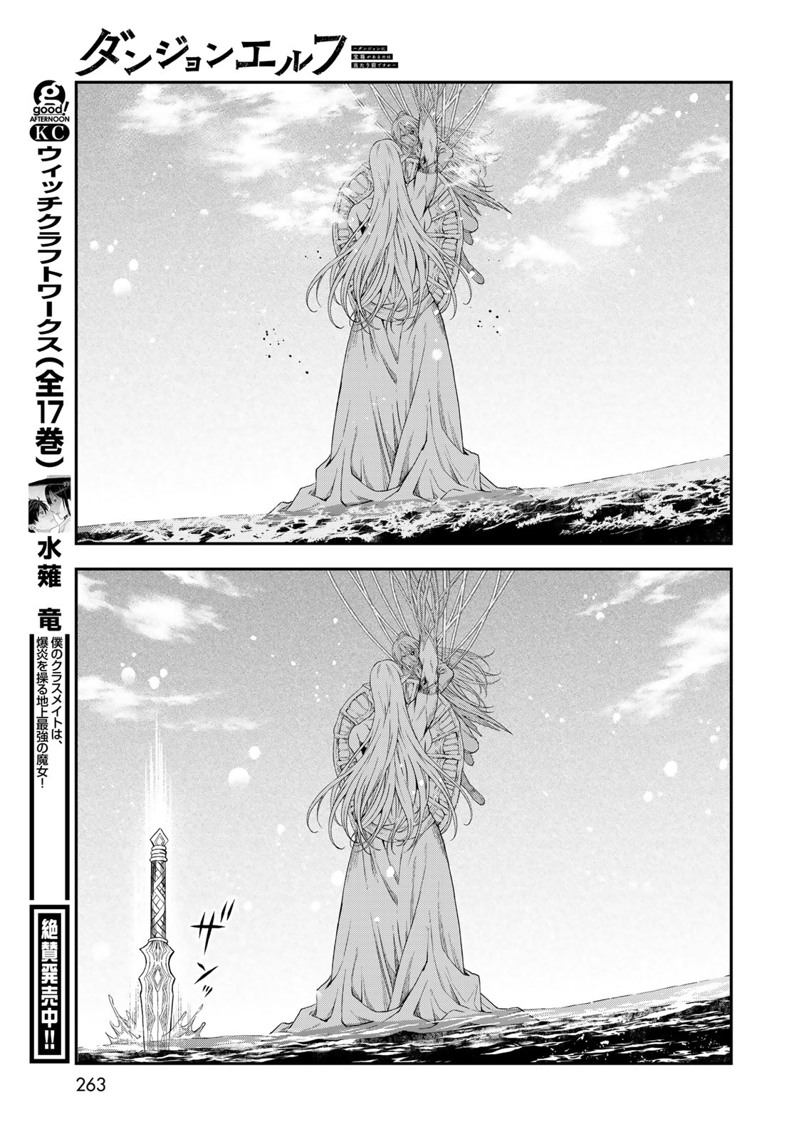 Dungeon Elf: Dungeon ni Takarabako ga Aru no wa Atarimae desu ka? - Chapter 20 - Page 17