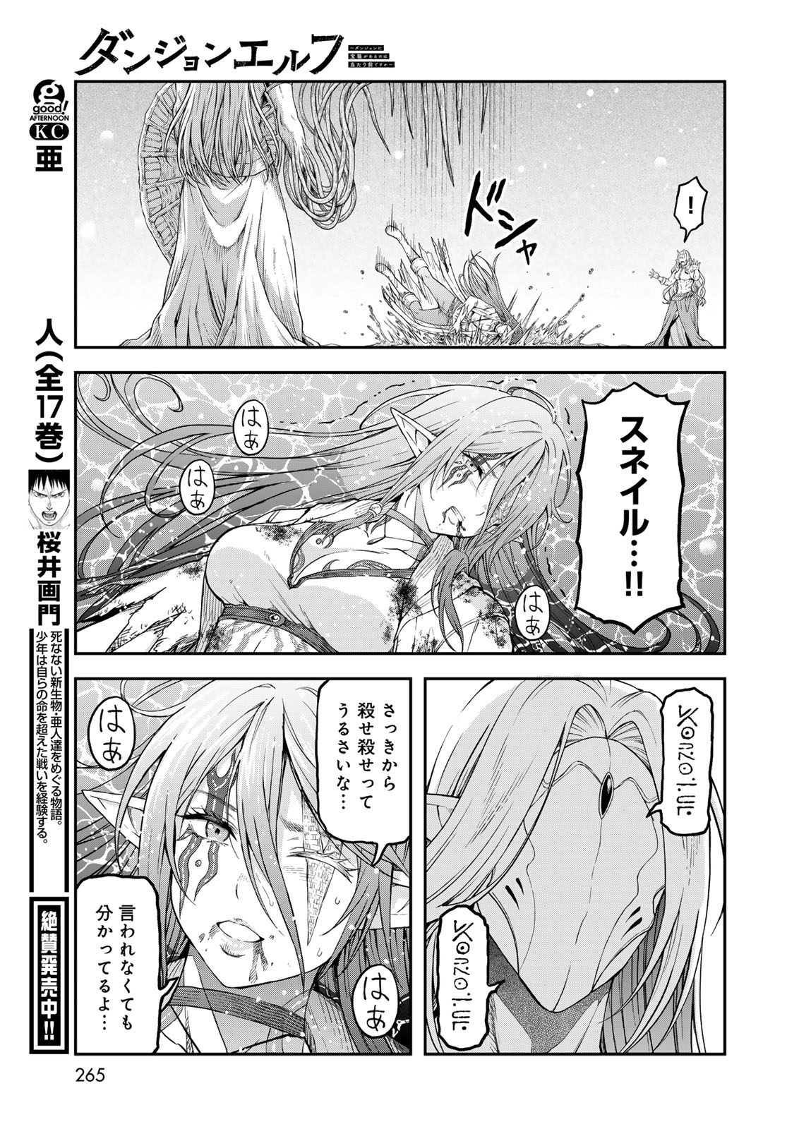 Dungeon Elf: Dungeon ni Takarabako ga Aru no wa Atarimae desu ka? - Chapter 20 - Page 19