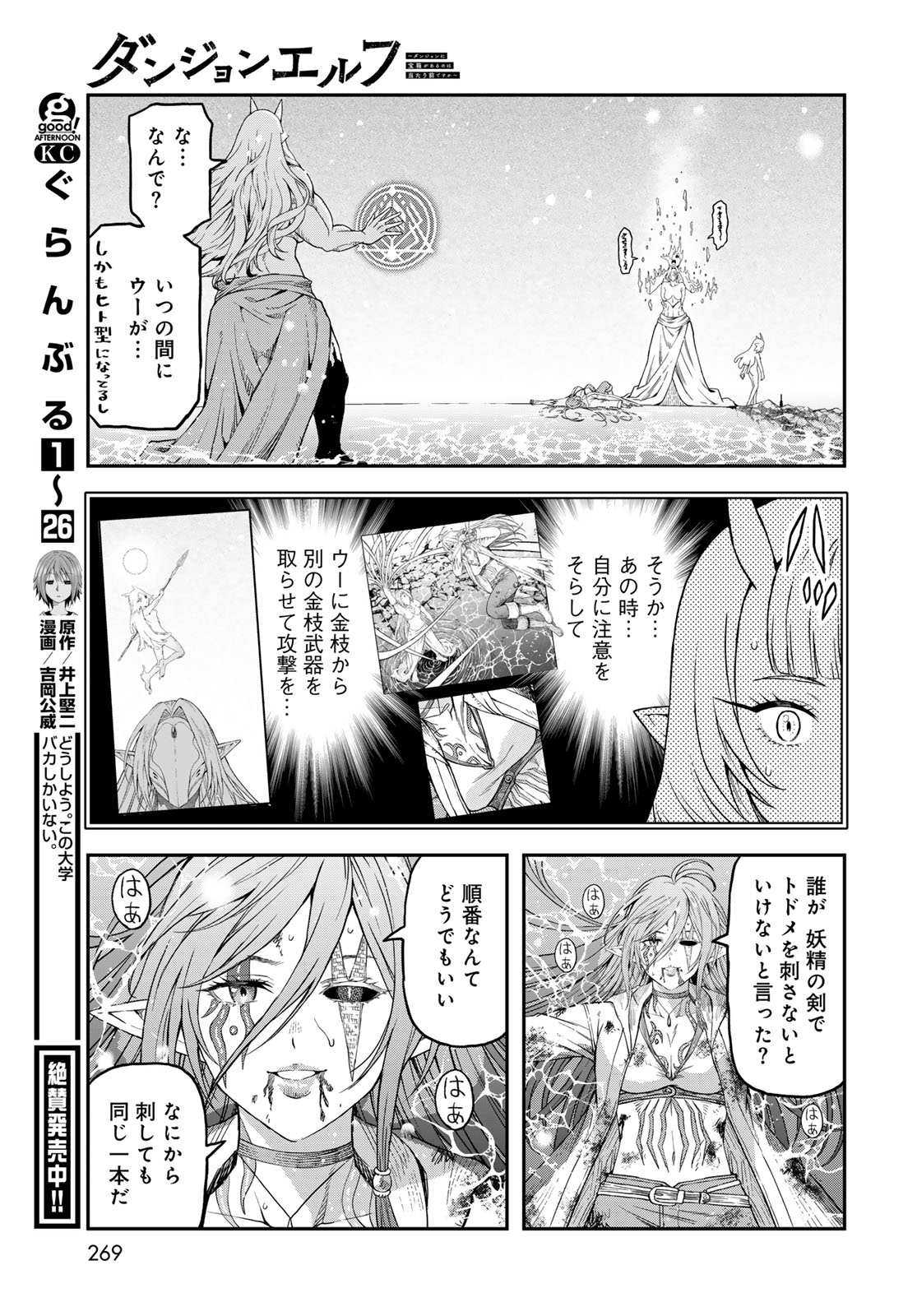 Dungeon Elf: Dungeon ni Takarabako ga Aru no wa Atarimae desu ka? - Chapter 20 - Page 23