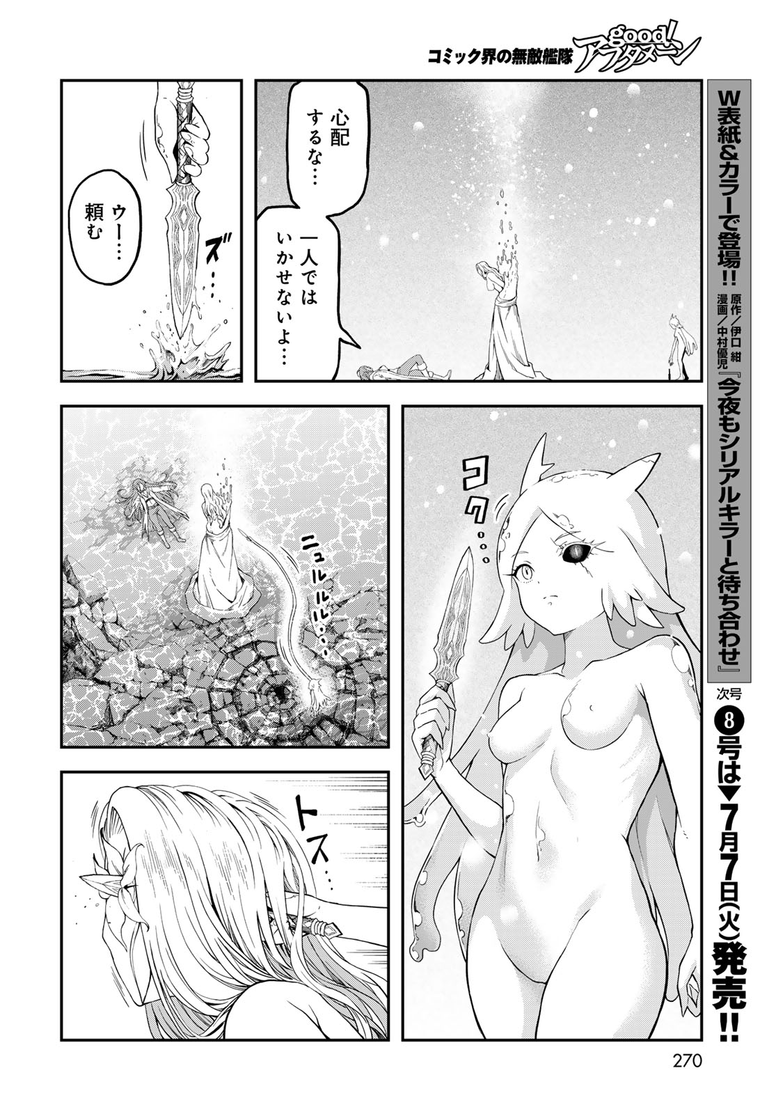 Dungeon Elf: Dungeon ni Takarabako ga Aru no wa Atarimae desu ka? - Chapter 20 - Page 24