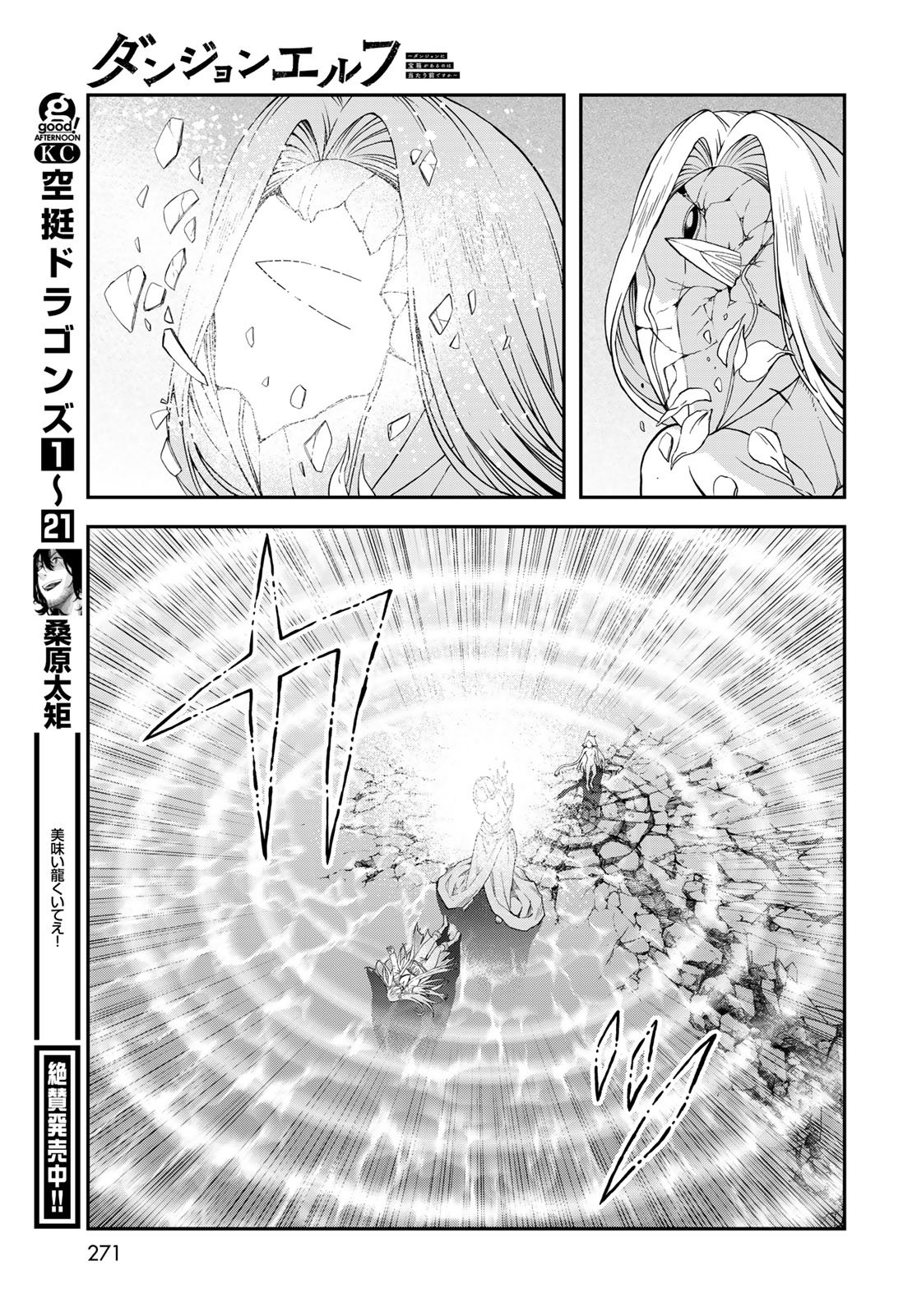 Dungeon Elf: Dungeon ni Takarabako ga Aru no wa Atarimae desu ka? - Chapter 20 - Page 25