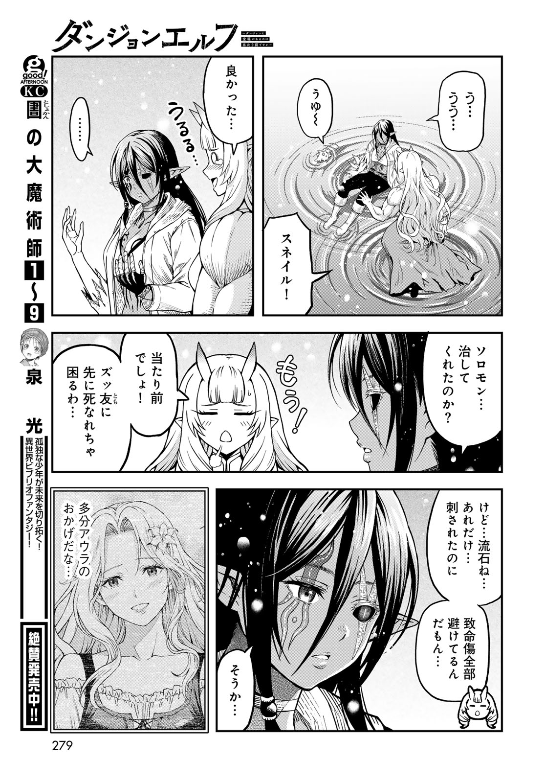 Dungeon Elf: Dungeon ni Takarabako ga Aru no wa Atarimae desu ka? - Chapter 20 - Page 33
