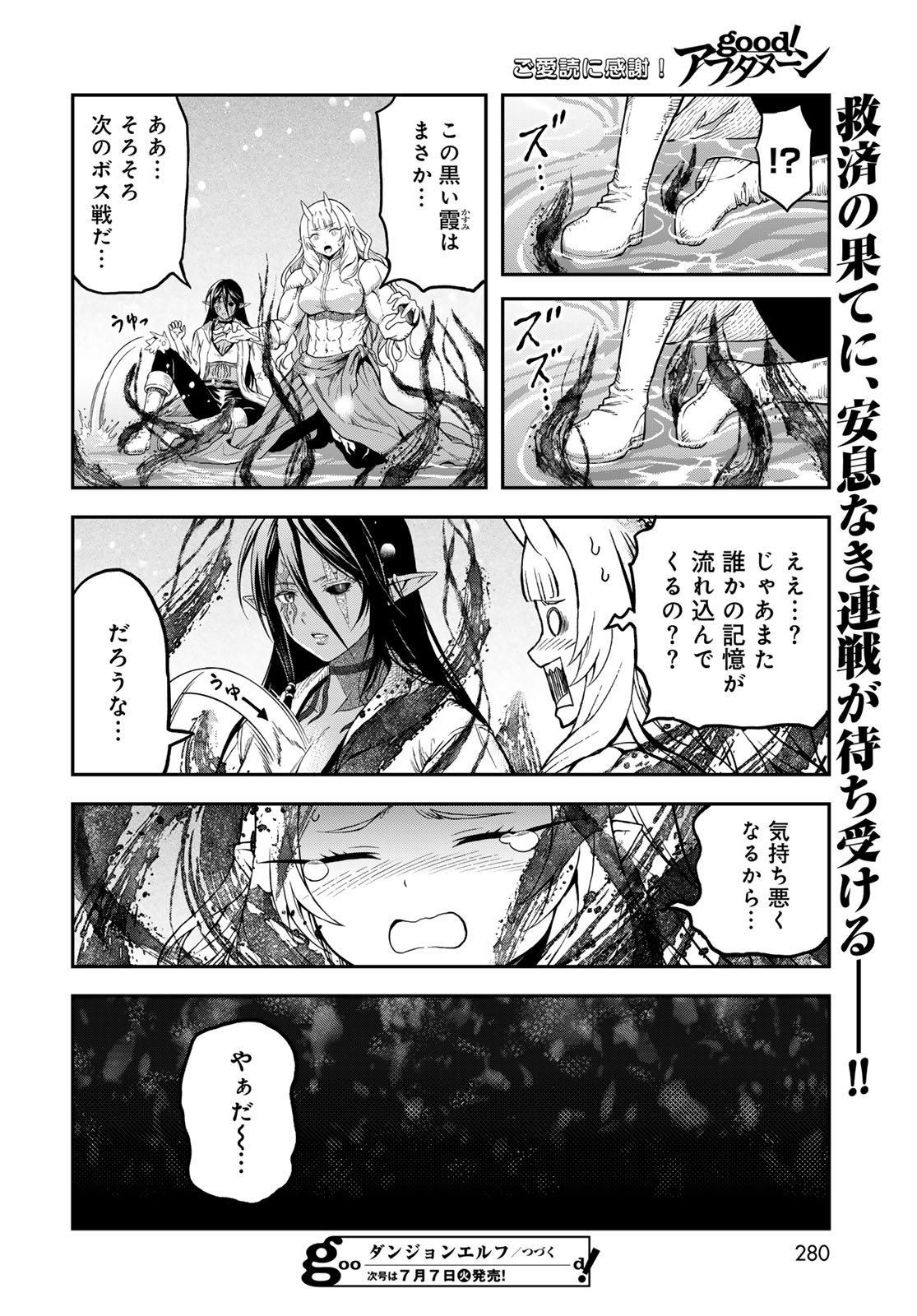 Dungeon Elf: Dungeon ni Takarabako ga Aru no wa Atarimae desu ka? - Chapter 20 - Page 34