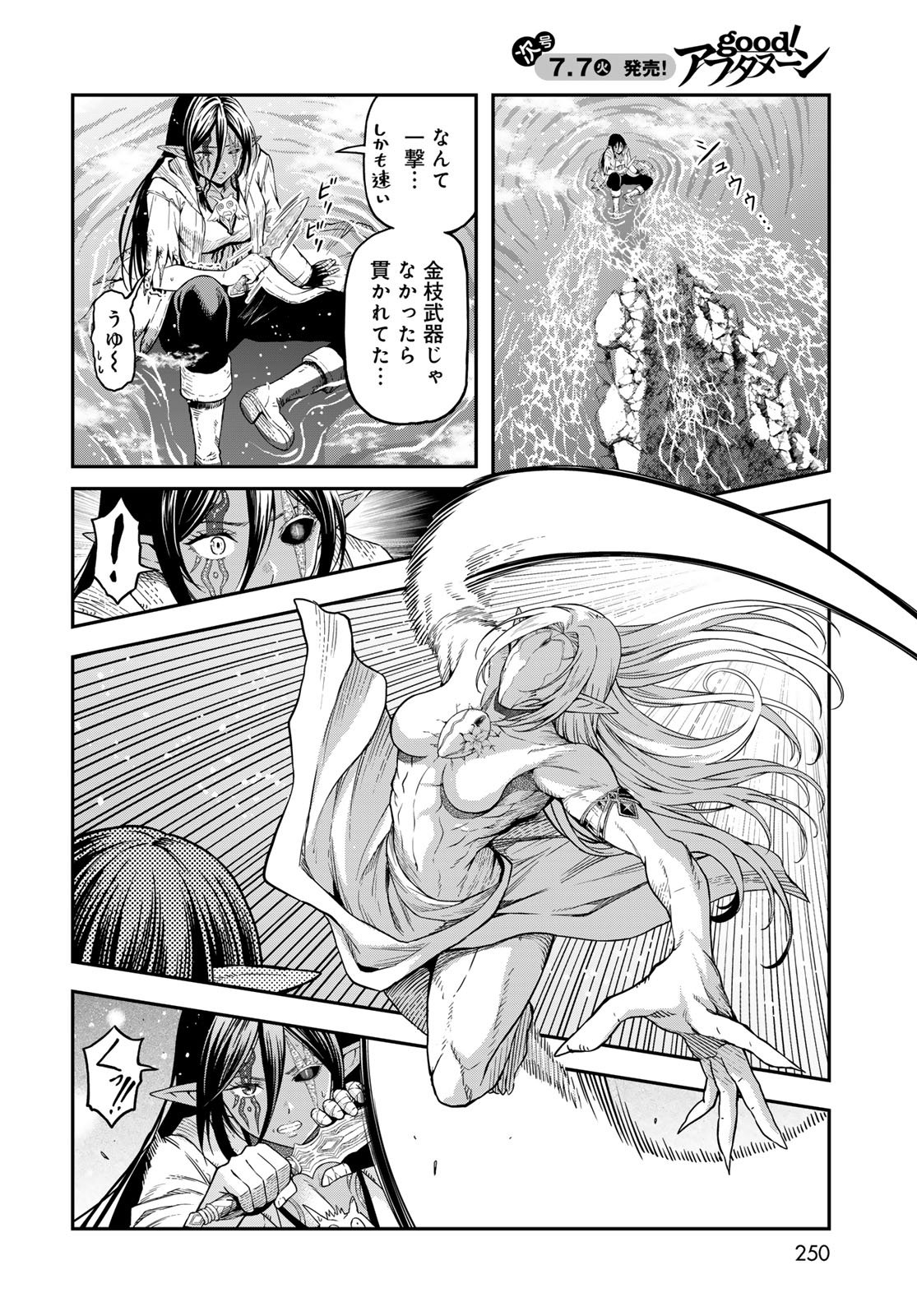 Dungeon Elf: Dungeon ni Takarabako ga Aru no wa Atarimae desu ka? - Chapter 20 - Page 4