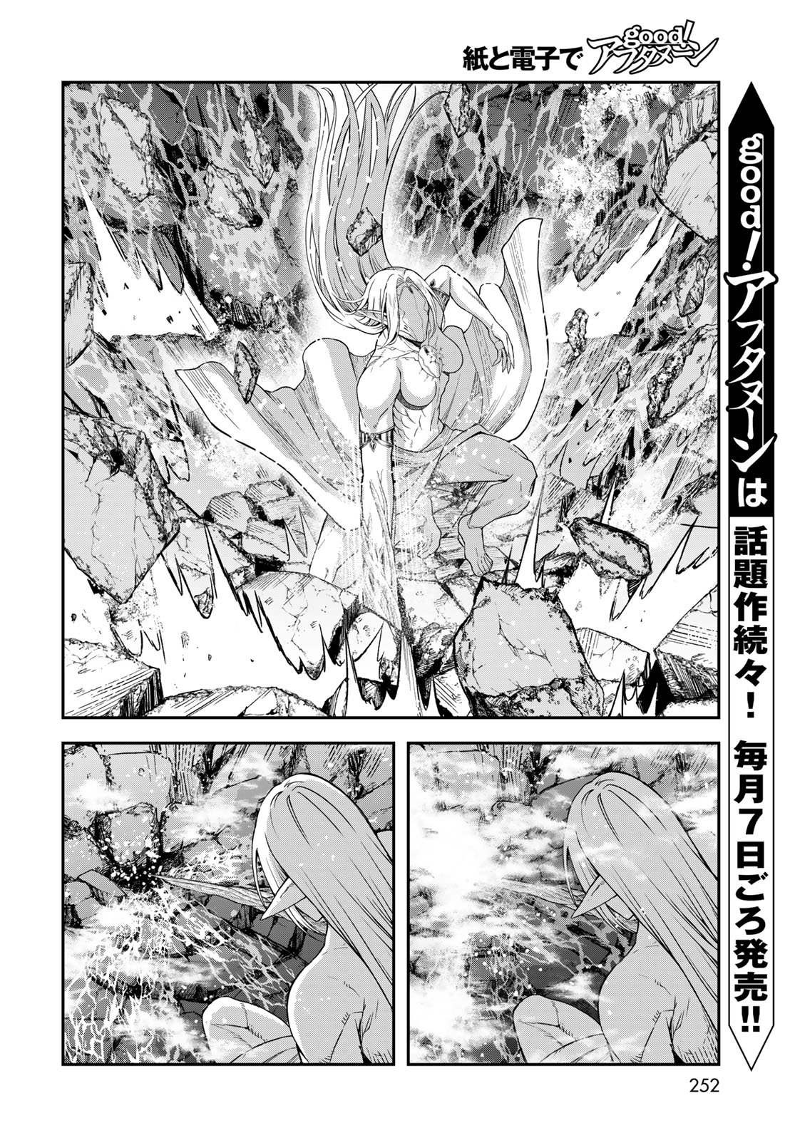 Dungeon Elf: Dungeon ni Takarabako ga Aru no wa Atarimae desu ka? - Chapter 20 - Page 6