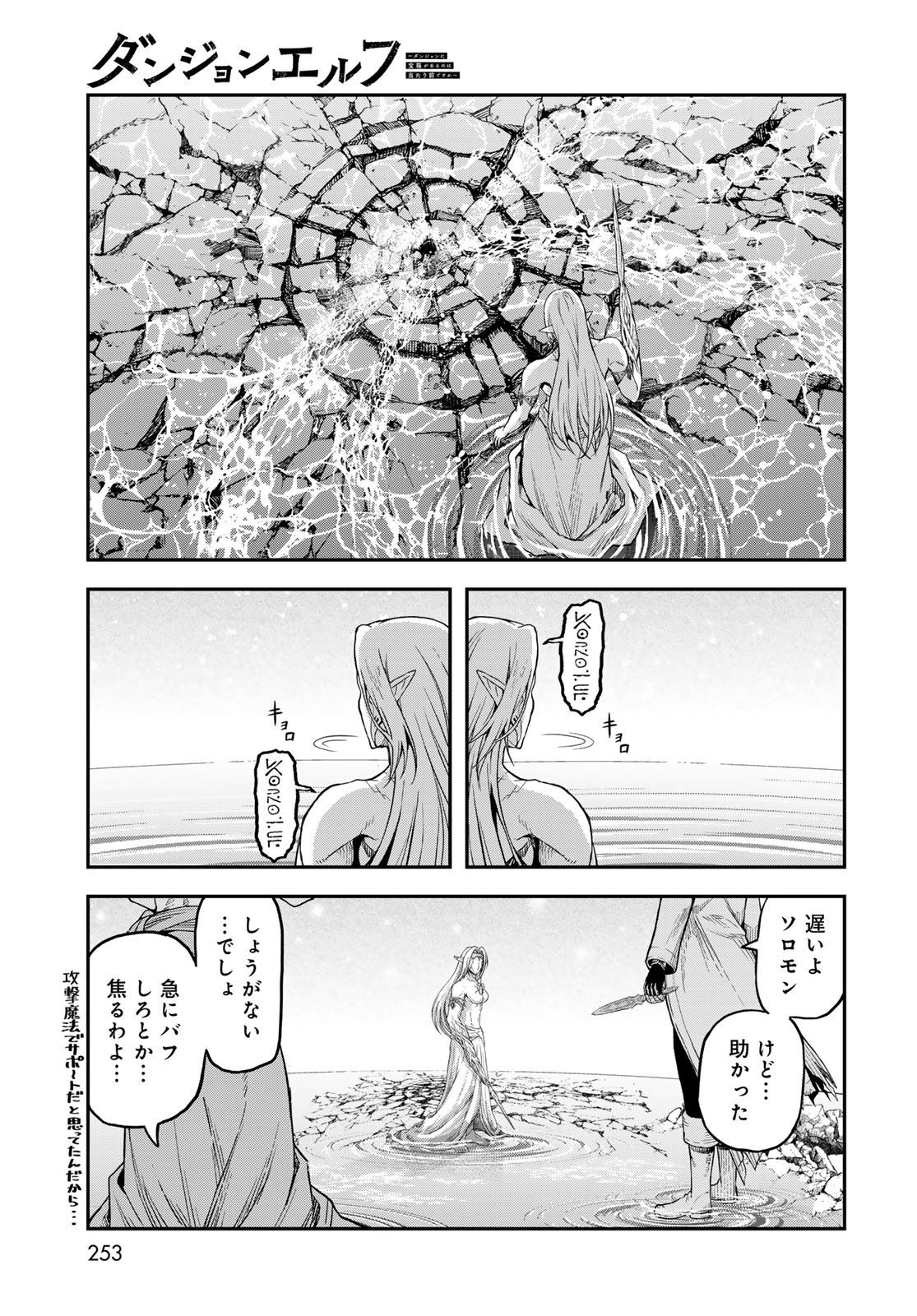 Dungeon Elf: Dungeon ni Takarabako ga Aru no wa Atarimae desu ka? - Chapter 20 - Page 7