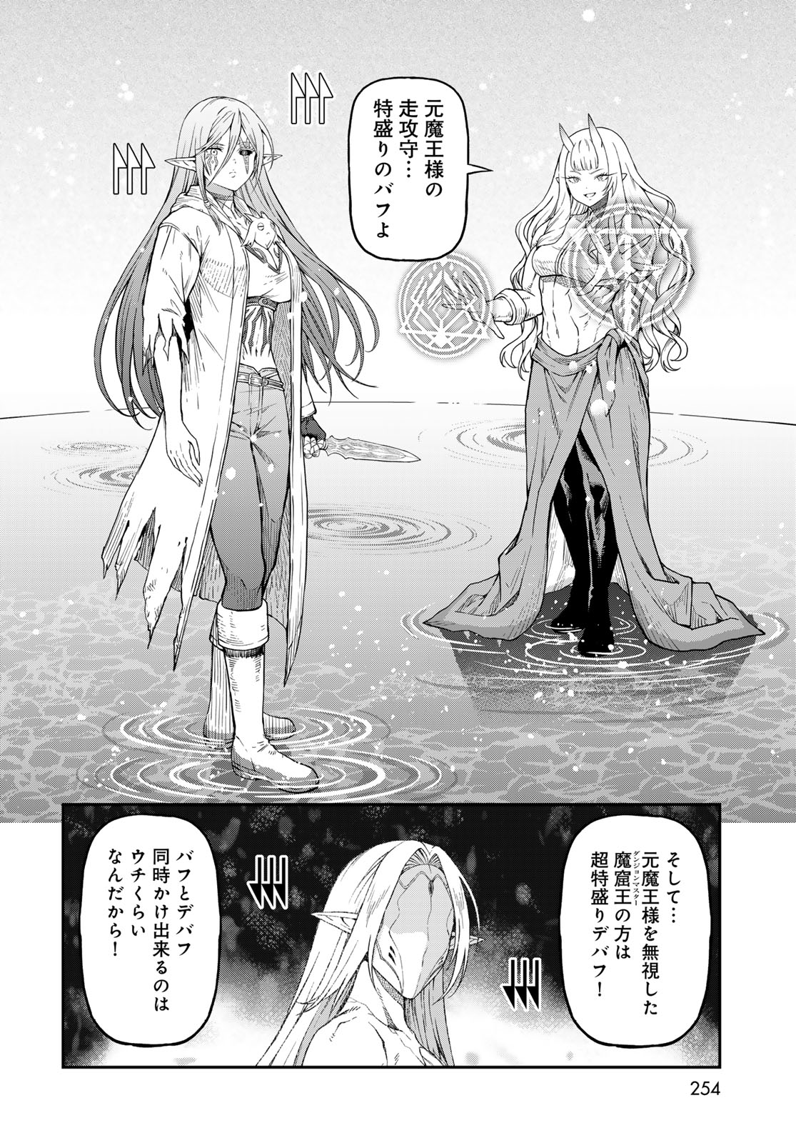 Dungeon Elf: Dungeon ni Takarabako ga Aru no wa Atarimae desu ka? - Chapter 20 - Page 8