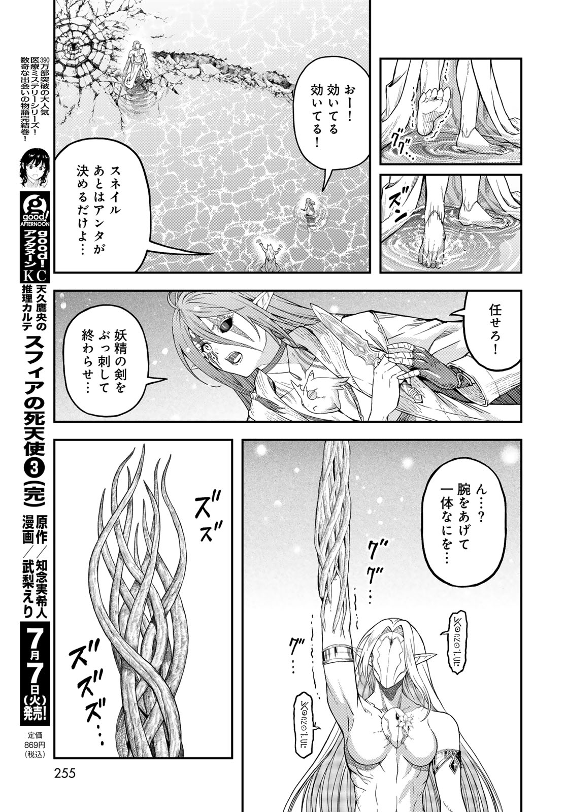 Dungeon Elf: Dungeon ni Takarabako ga Aru no wa Atarimae desu ka? - Chapter 20 - Page 9