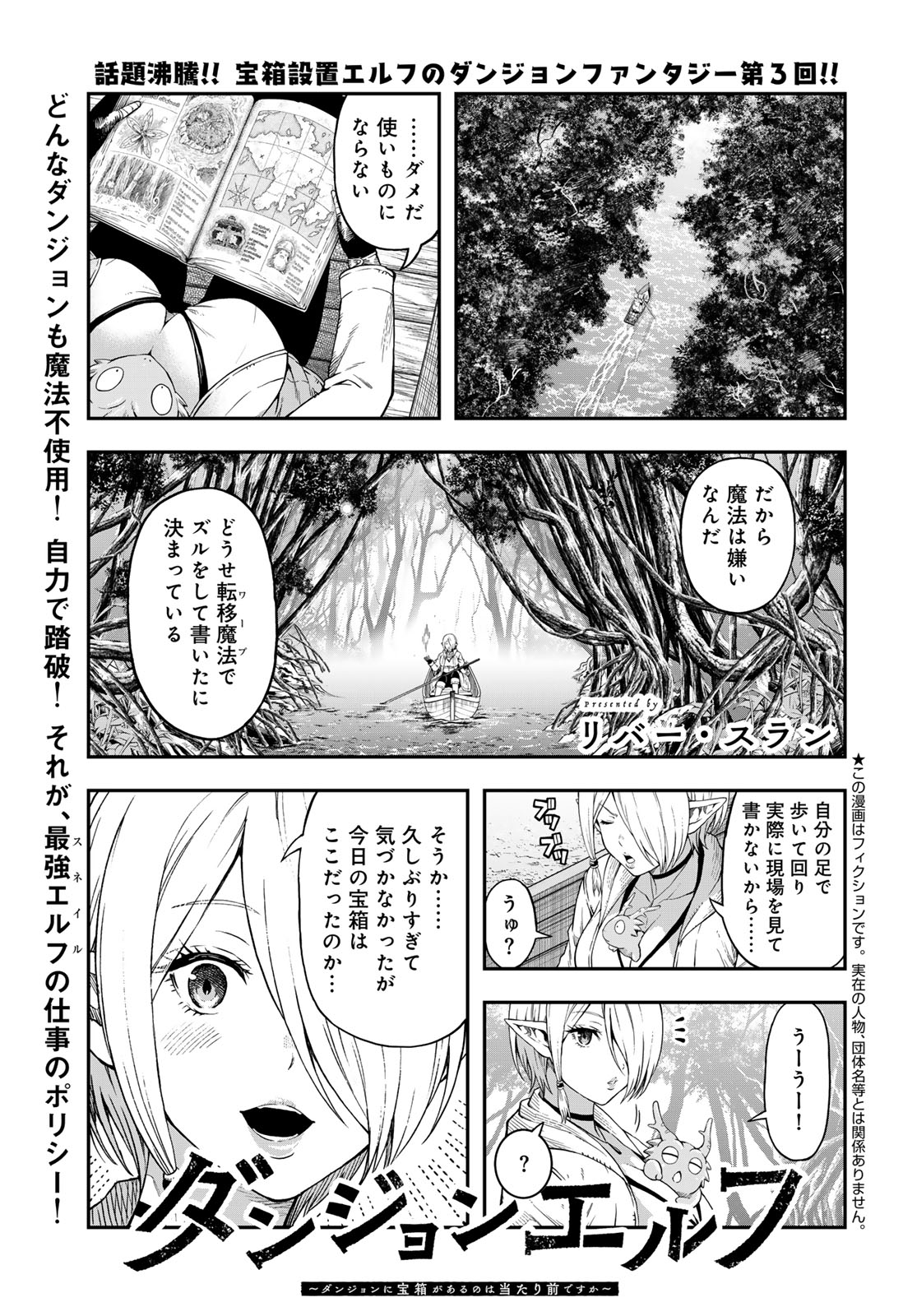 Dungeon Elf: Dungeon ni Takarabako ga Aru no wa Atarimae desu ka? - Chapter 3 - Page 1