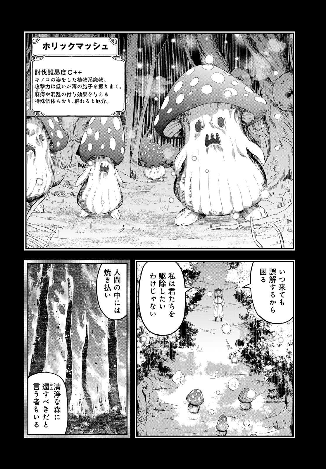 Dungeon Elf: Dungeon ni Takarabako ga Aru no wa Atarimae desu ka? - Chapter 3 - Page 10