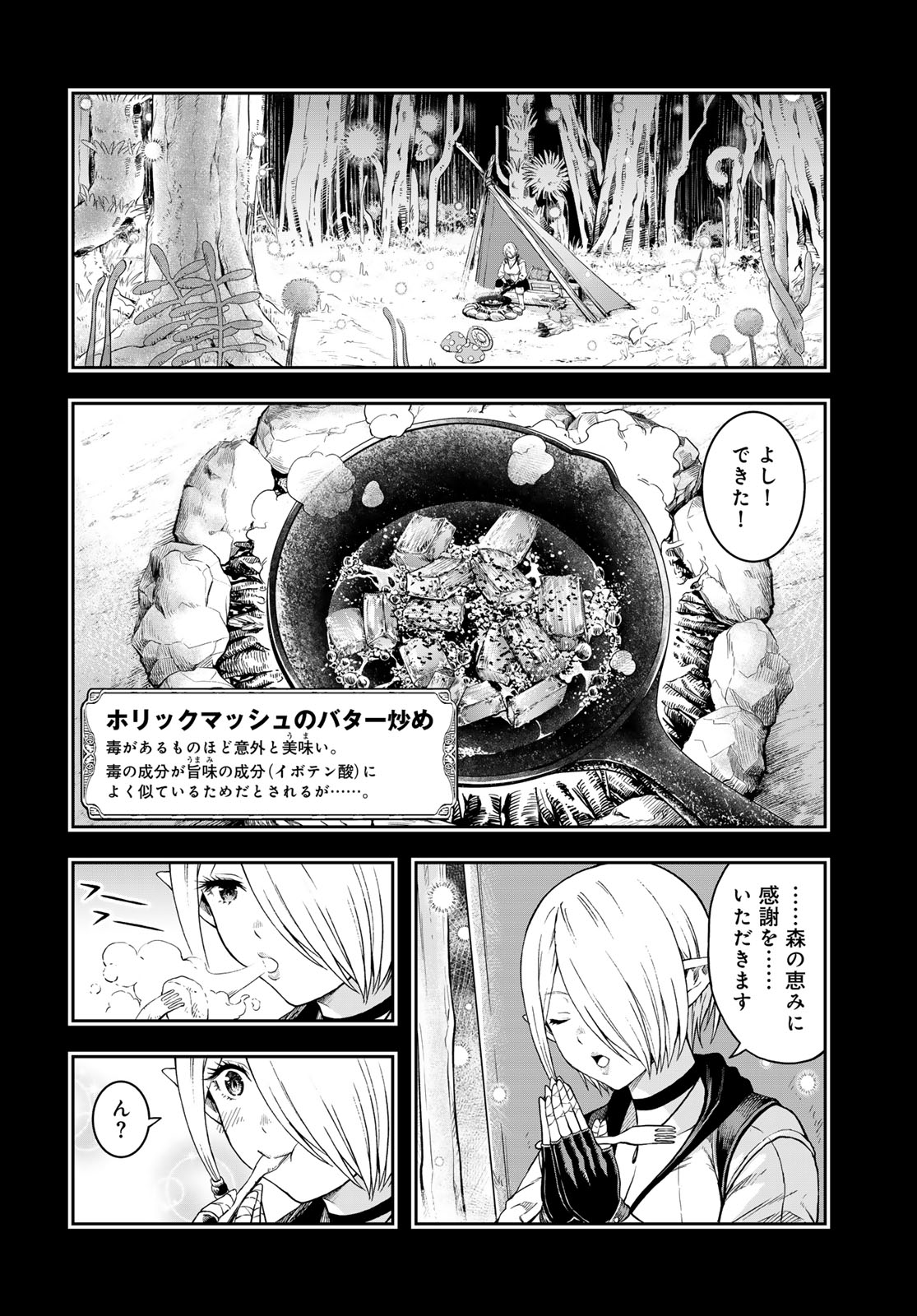 Dungeon Elf: Dungeon ni Takarabako ga Aru no wa Atarimae desu ka? - Chapter 3 - Page 12