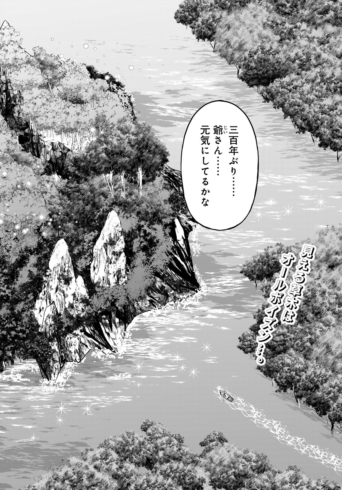 Dungeon Elf: Dungeon ni Takarabako ga Aru no wa Atarimae desu ka? - Chapter 3 - Page 2