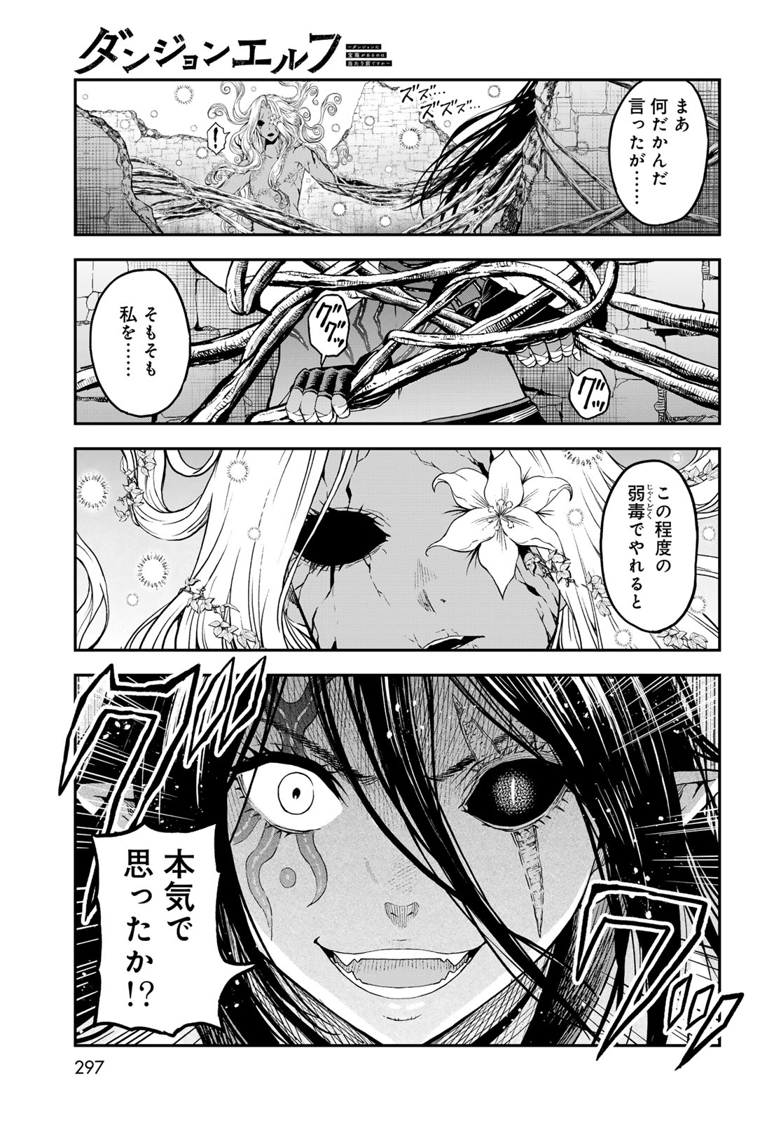 Dungeon Elf: Dungeon ni Takarabako ga Aru no wa Atarimae desu ka? - Chapter 3 - Page 21