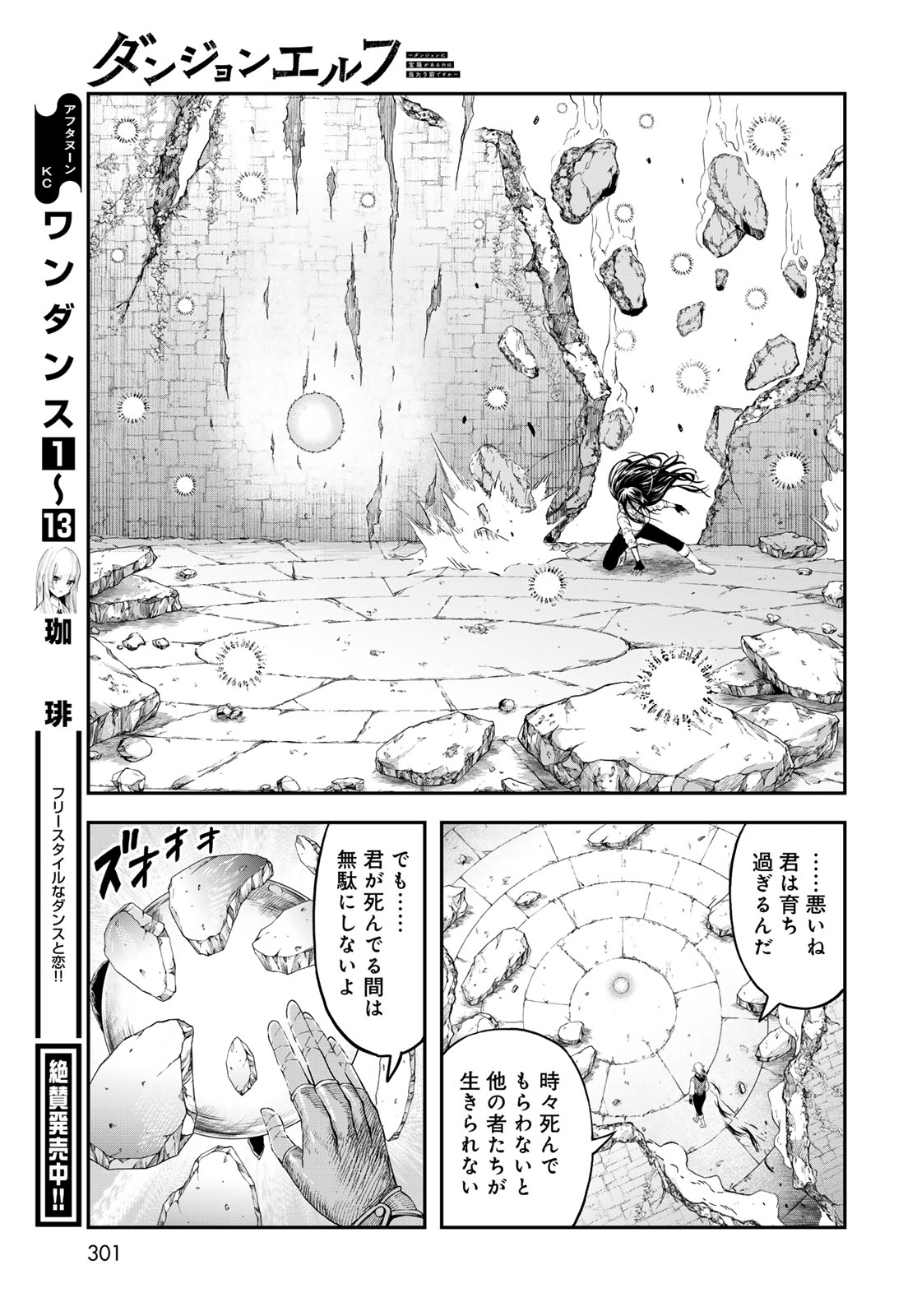 Dungeon Elf: Dungeon ni Takarabako ga Aru no wa Atarimae desu ka? - Chapter 3 - Page 25