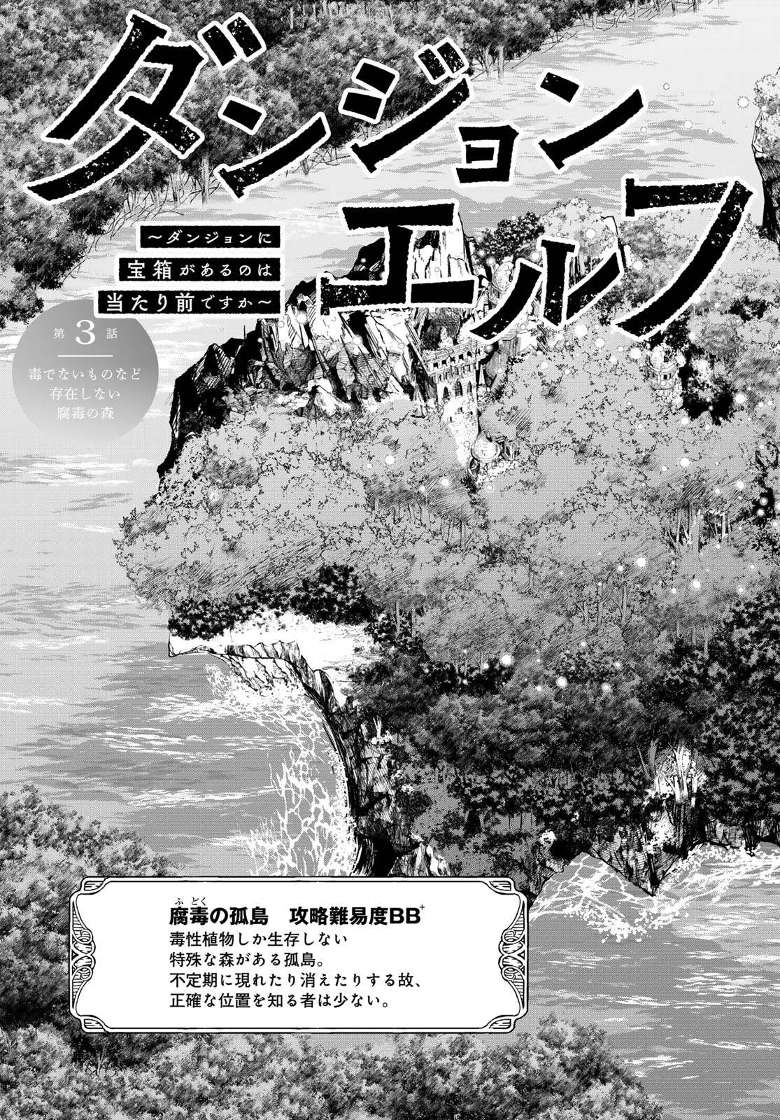 Dungeon Elf: Dungeon ni Takarabako ga Aru no wa Atarimae desu ka? - Chapter 3 - Page 3