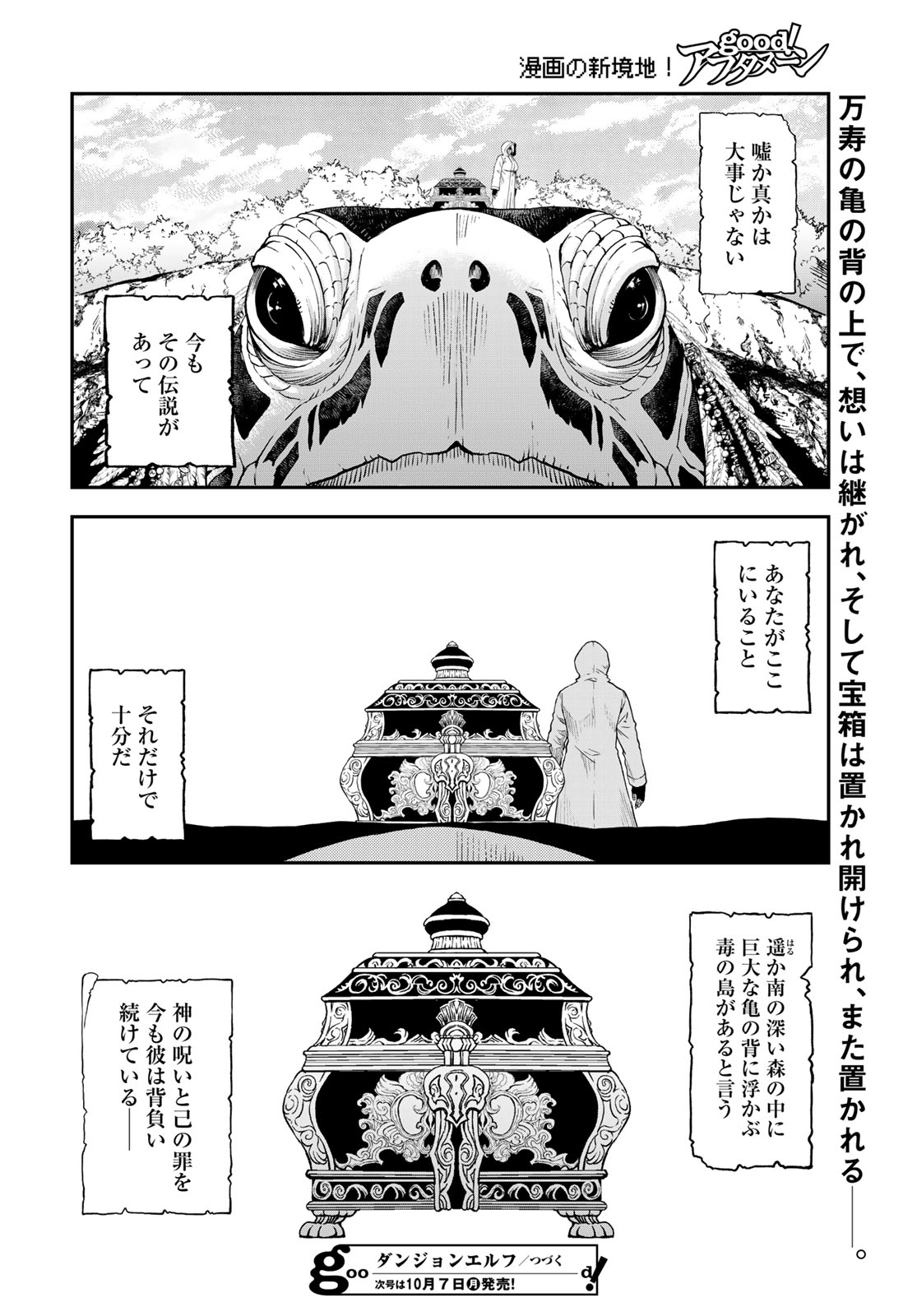 Dungeon Elf: Dungeon ni Takarabako ga Aru no wa Atarimae desu ka? - Chapter 3 - Page 32