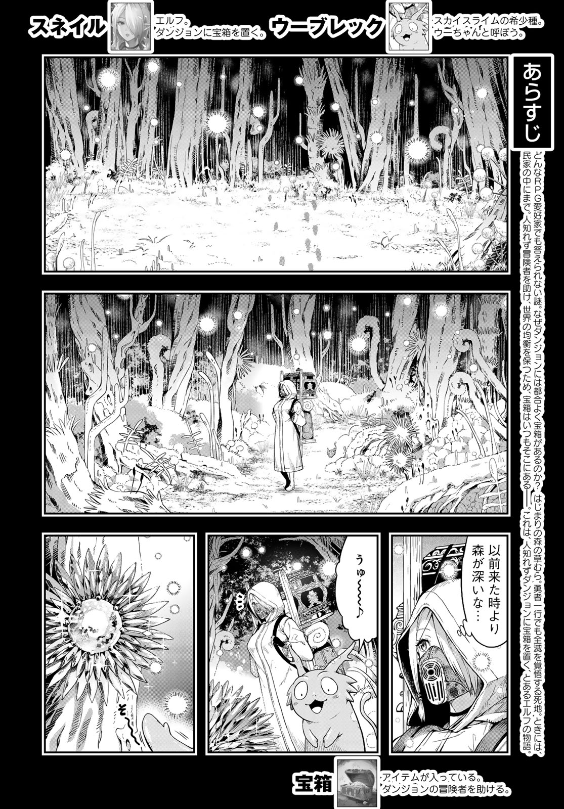 Dungeon Elf: Dungeon ni Takarabako ga Aru no wa Atarimae desu ka? - Chapter 3 - Page 4