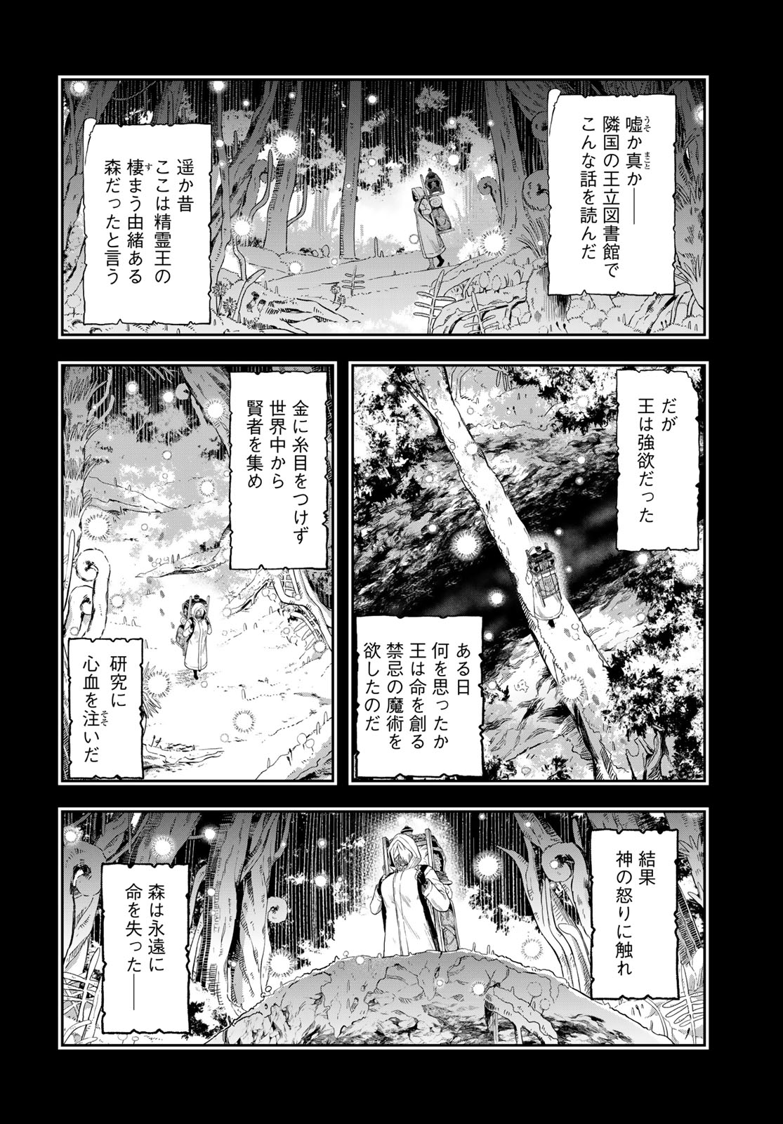 Dungeon Elf: Dungeon ni Takarabako ga Aru no wa Atarimae desu ka? - Chapter 3 - Page 6