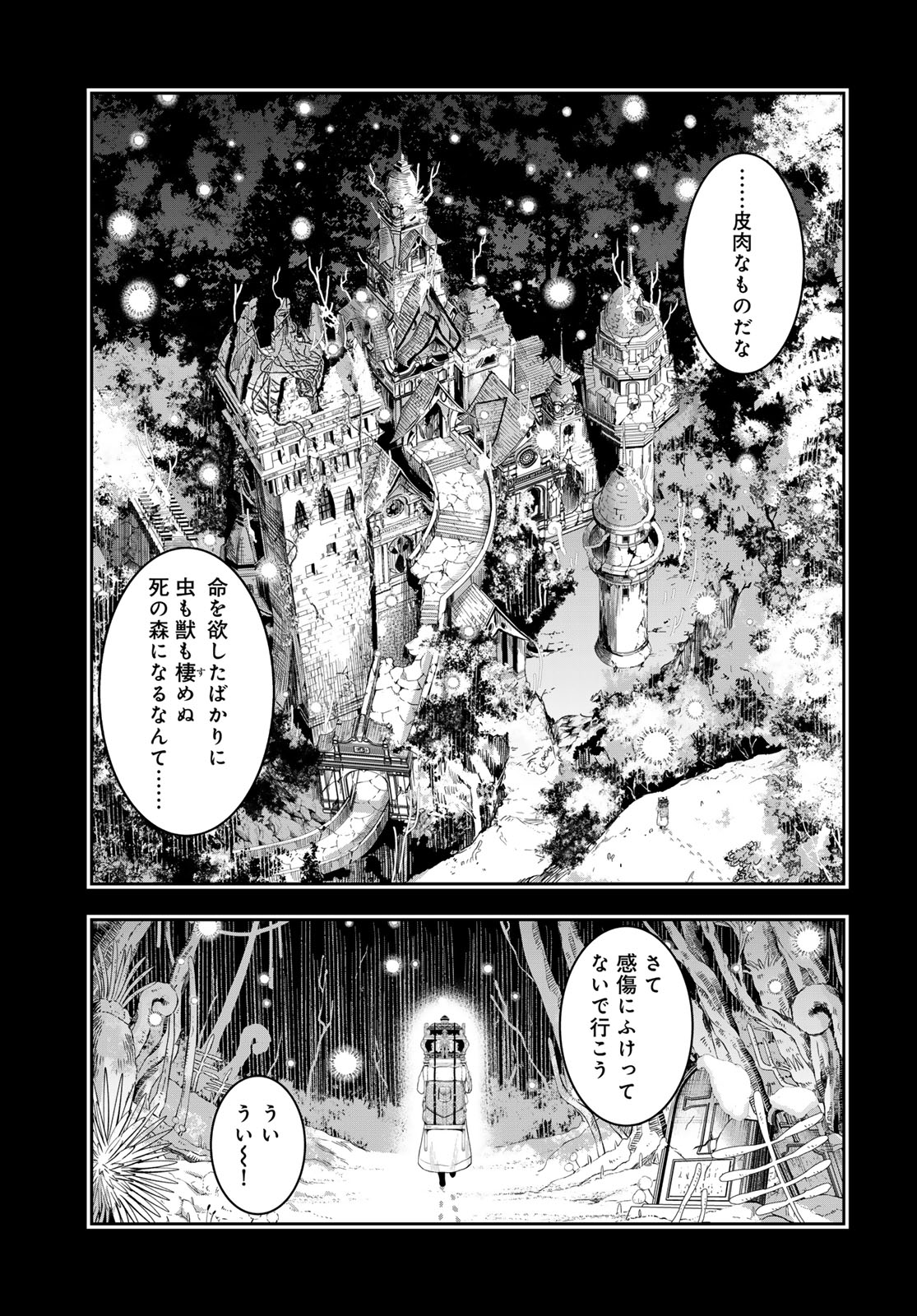 Dungeon Elf: Dungeon ni Takarabako ga Aru no wa Atarimae desu ka? - Chapter 3 - Page 7