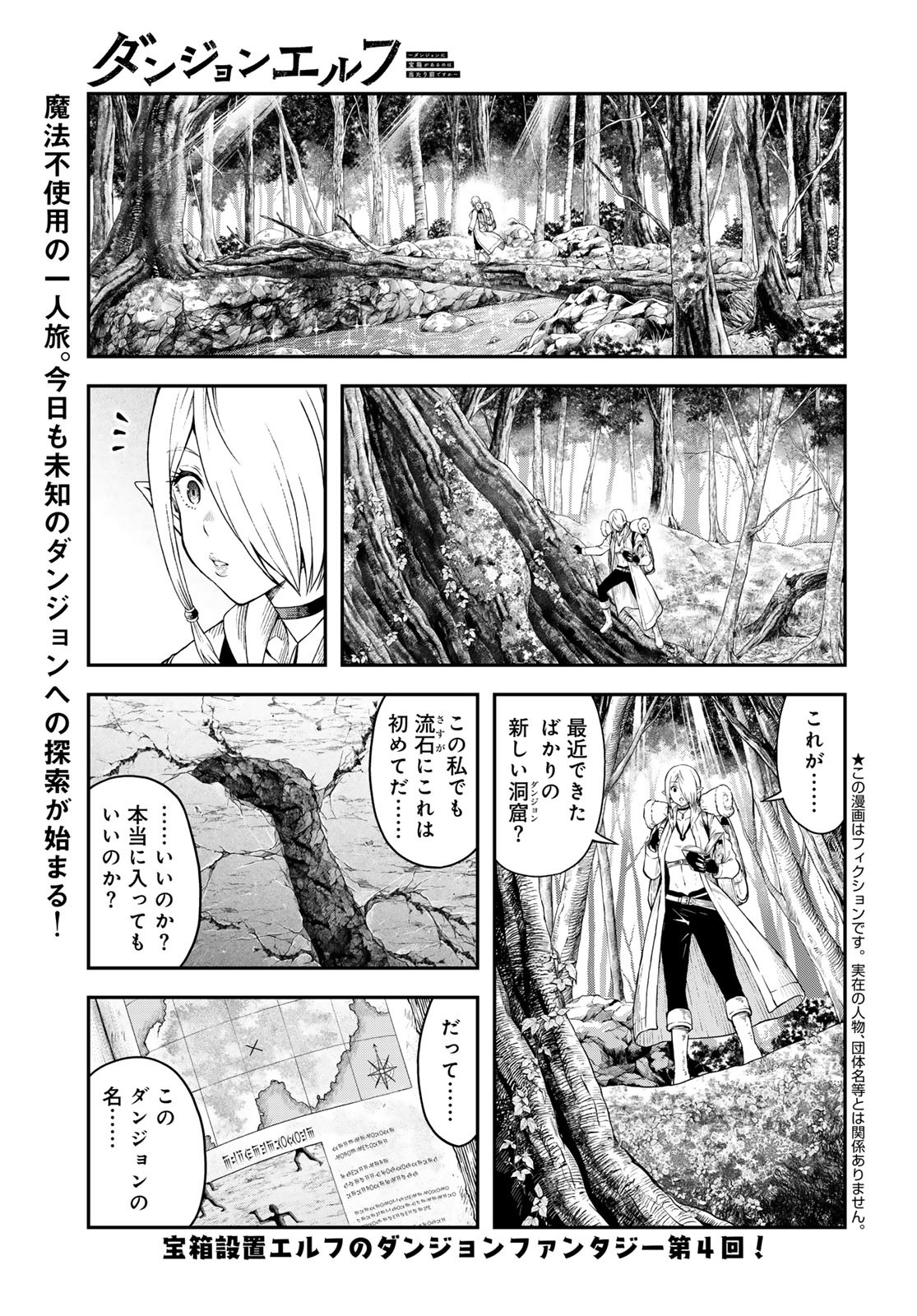 Dungeon Elf: Dungeon ni Takarabako ga Aru no wa Atarimae desu ka? - Chapter 4 - Page 1