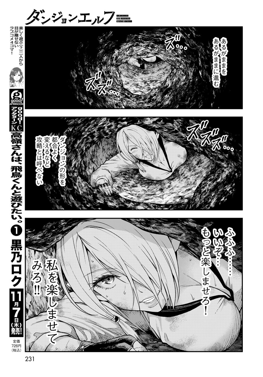 Dungeon Elf: Dungeon ni Takarabako ga Aru no wa Atarimae desu ka? - Chapter 4 - Page 11