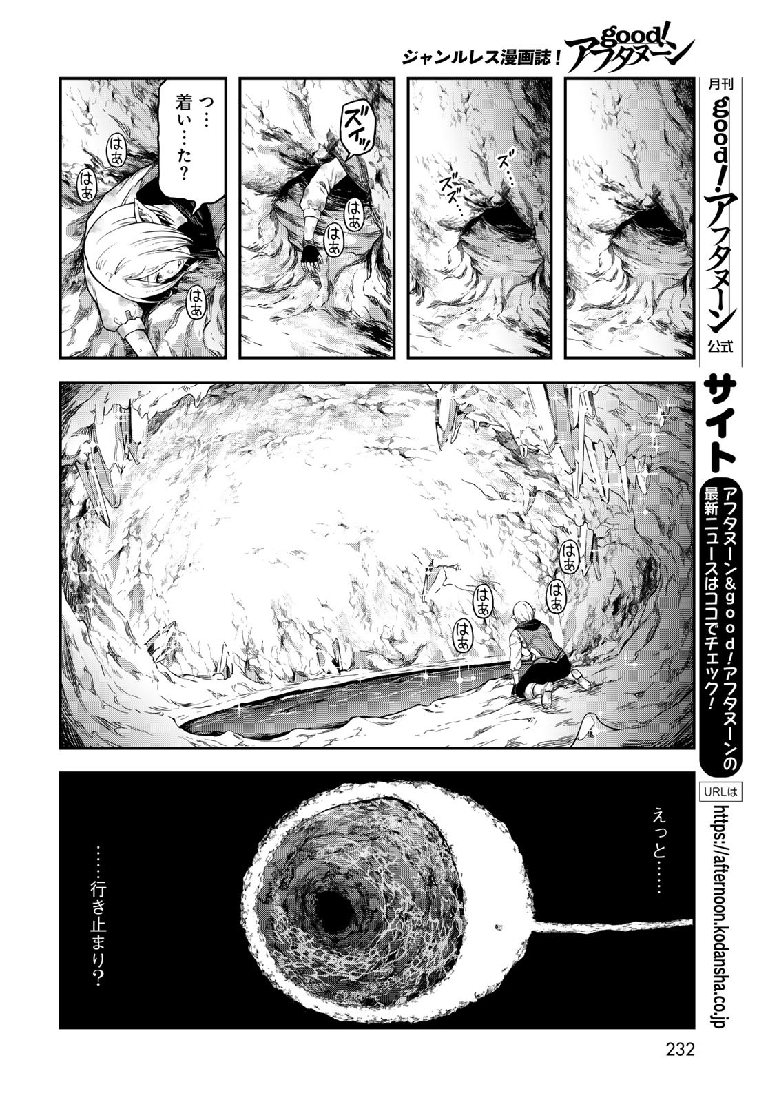 Dungeon Elf: Dungeon ni Takarabako ga Aru no wa Atarimae desu ka? - Chapter 4 - Page 12