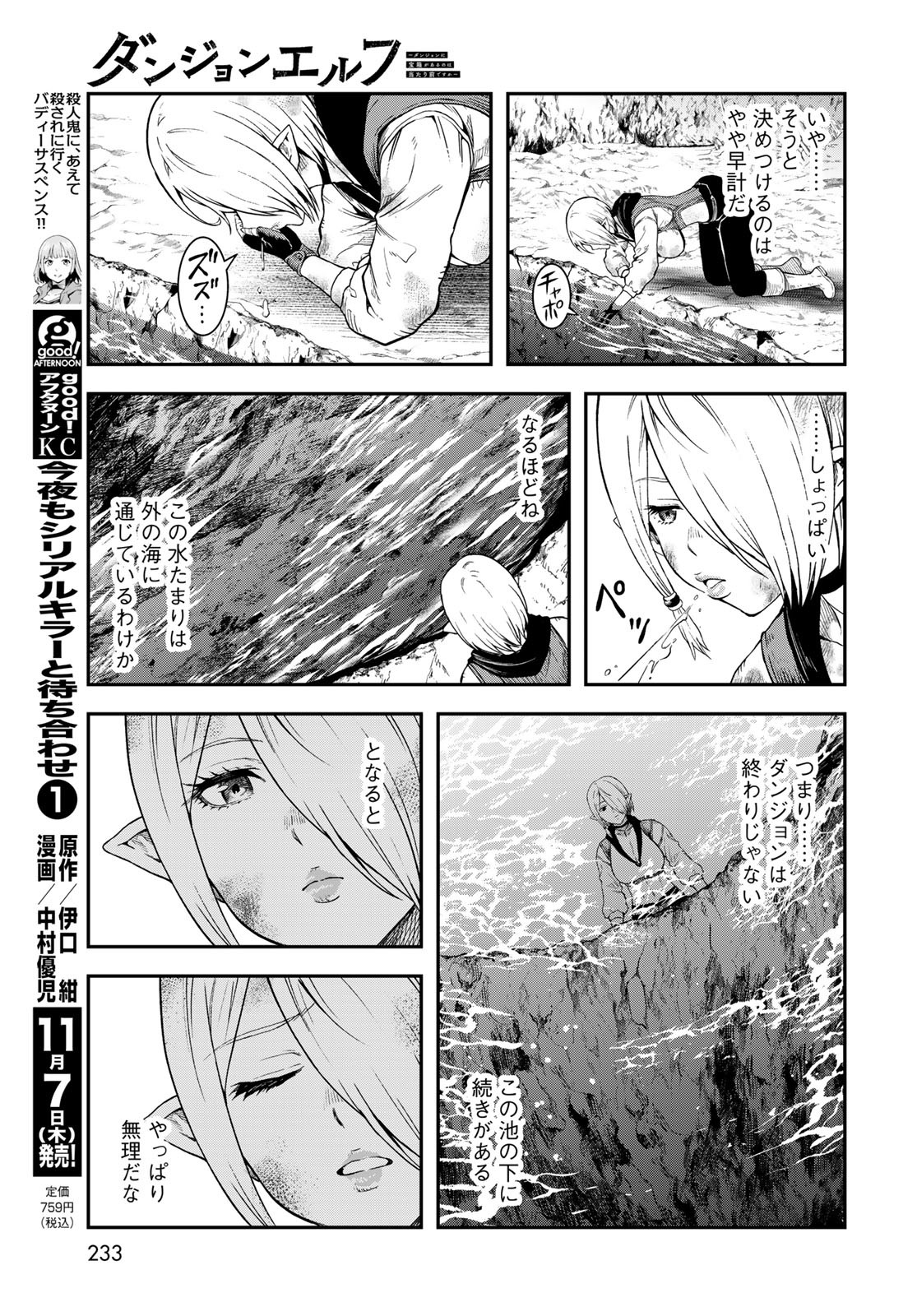 Dungeon Elf: Dungeon ni Takarabako ga Aru no wa Atarimae desu ka? - Chapter 4 - Page 13