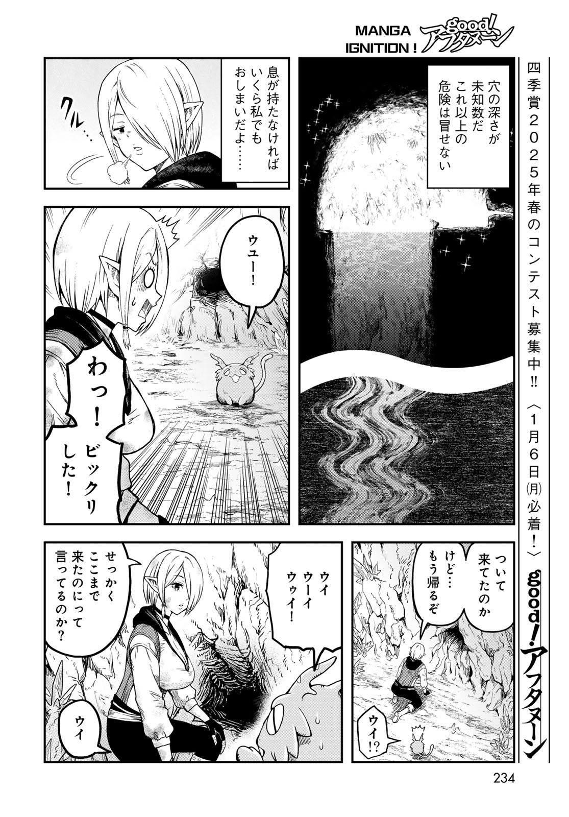 Dungeon Elf: Dungeon ni Takarabako ga Aru no wa Atarimae desu ka? - Chapter 4 - Page 14