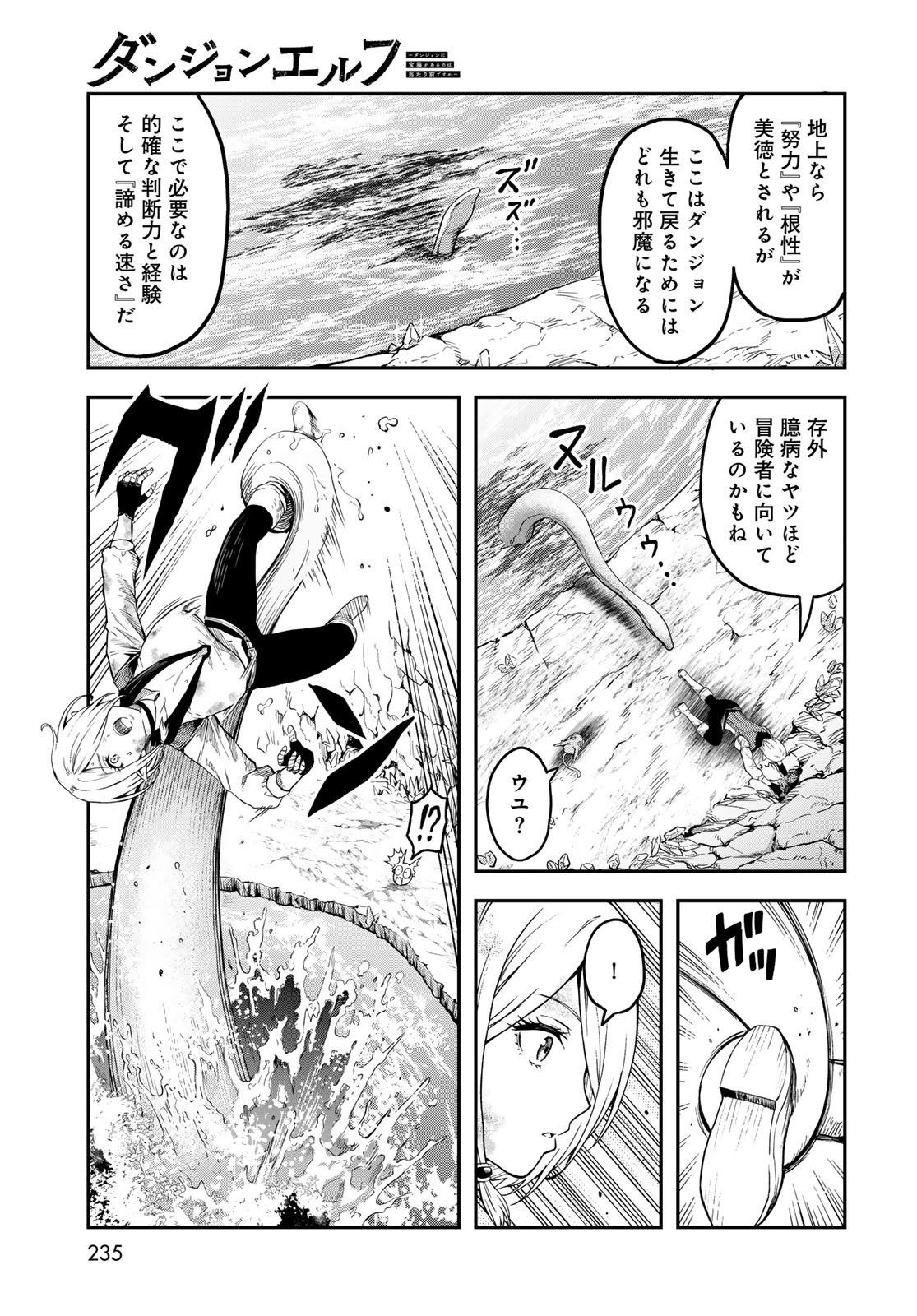 Dungeon Elf: Dungeon ni Takarabako ga Aru no wa Atarimae desu ka? - Chapter 4 - Page 15