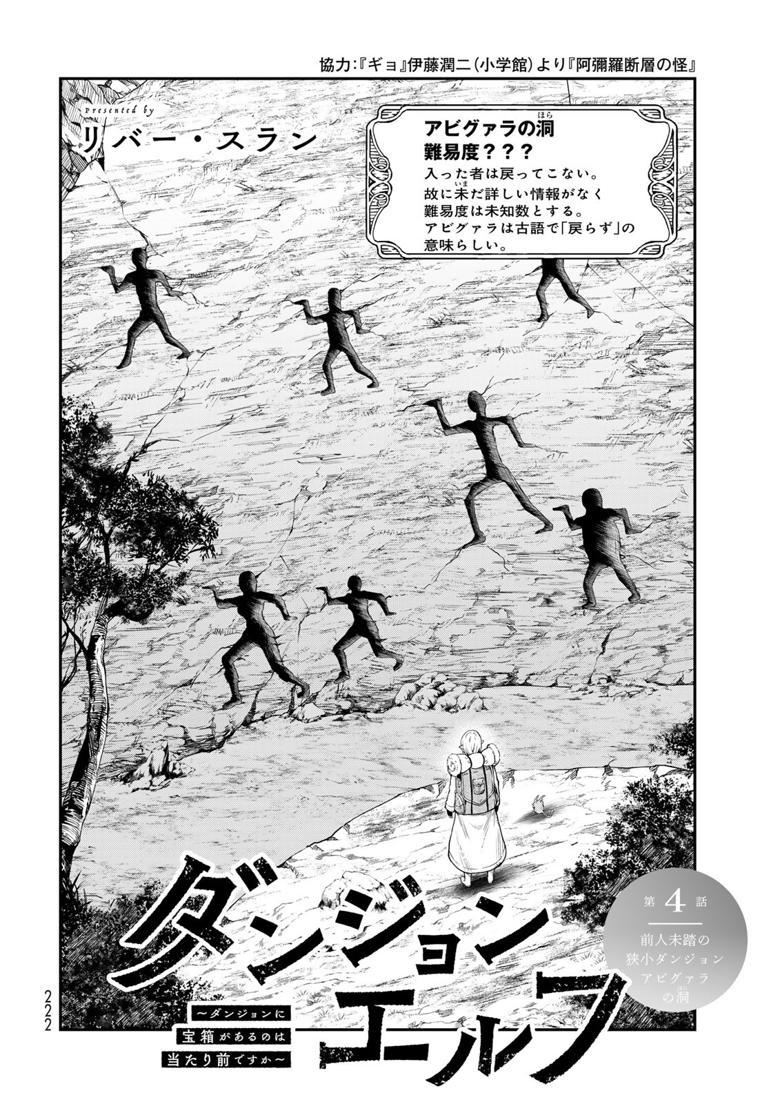 Dungeon Elf: Dungeon ni Takarabako ga Aru no wa Atarimae desu ka? - Chapter 4 - Page 2