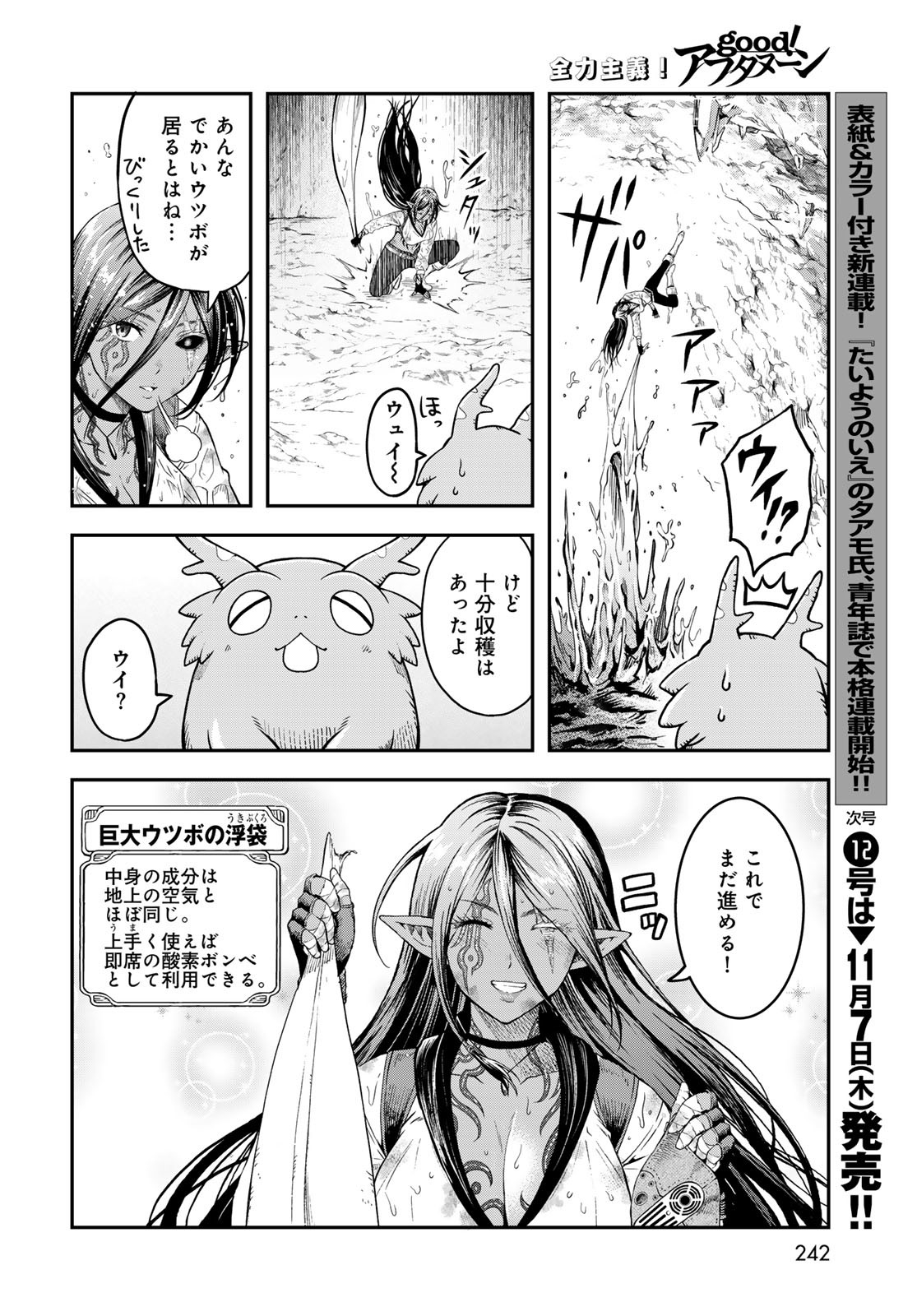 Dungeon Elf: Dungeon ni Takarabako ga Aru no wa Atarimae desu ka? - Chapter 4 - Page 22