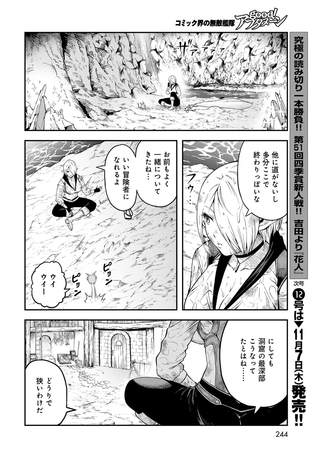 Dungeon Elf: Dungeon ni Takarabako ga Aru no wa Atarimae desu ka? - Chapter 4 - Page 24