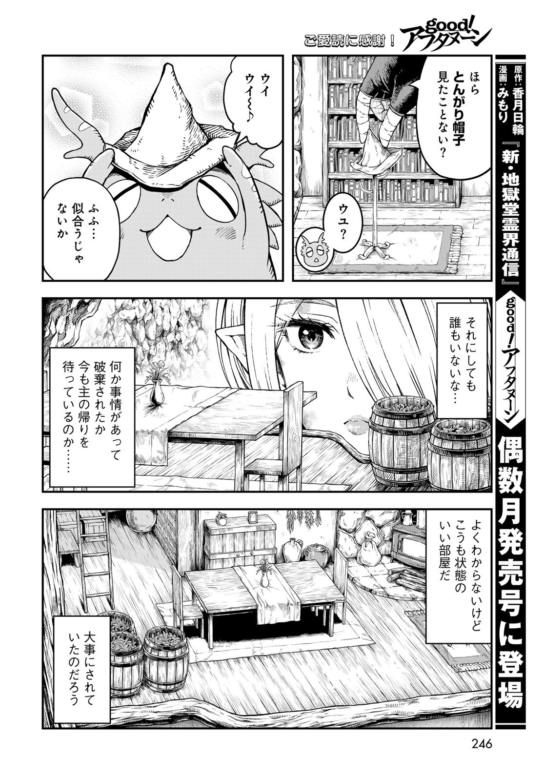 Dungeon Elf: Dungeon ni Takarabako ga Aru no wa Atarimae desu ka? - Chapter 4 - Page 26
