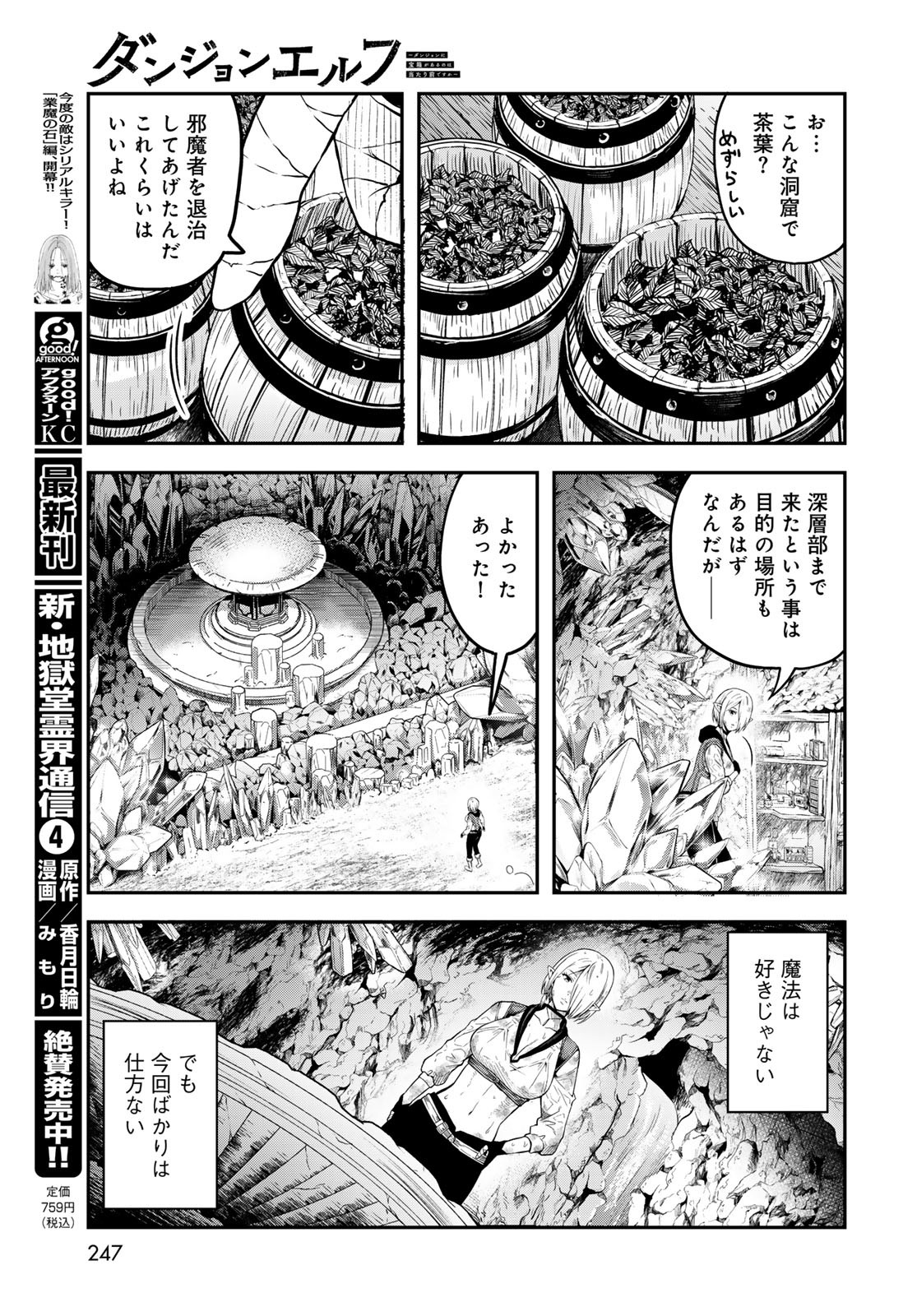 Dungeon Elf: Dungeon ni Takarabako ga Aru no wa Atarimae desu ka? - Chapter 4 - Page 27