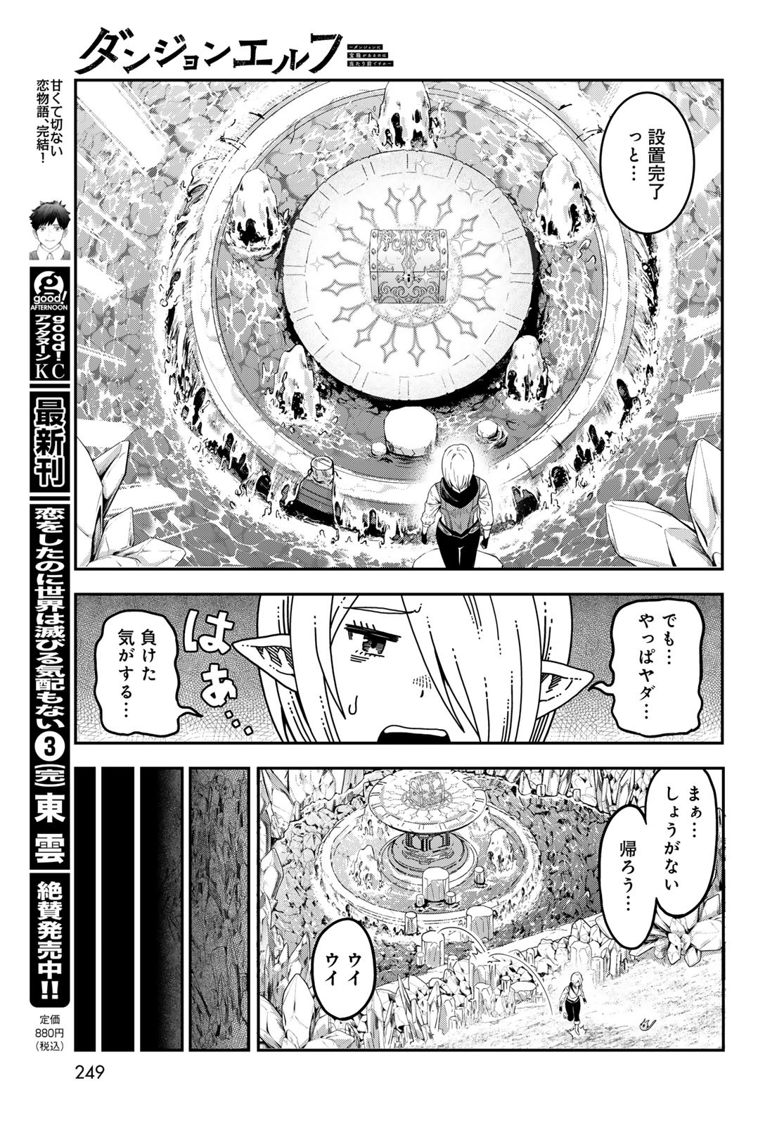 Dungeon Elf: Dungeon ni Takarabako ga Aru no wa Atarimae desu ka? - Chapter 4 - Page 29