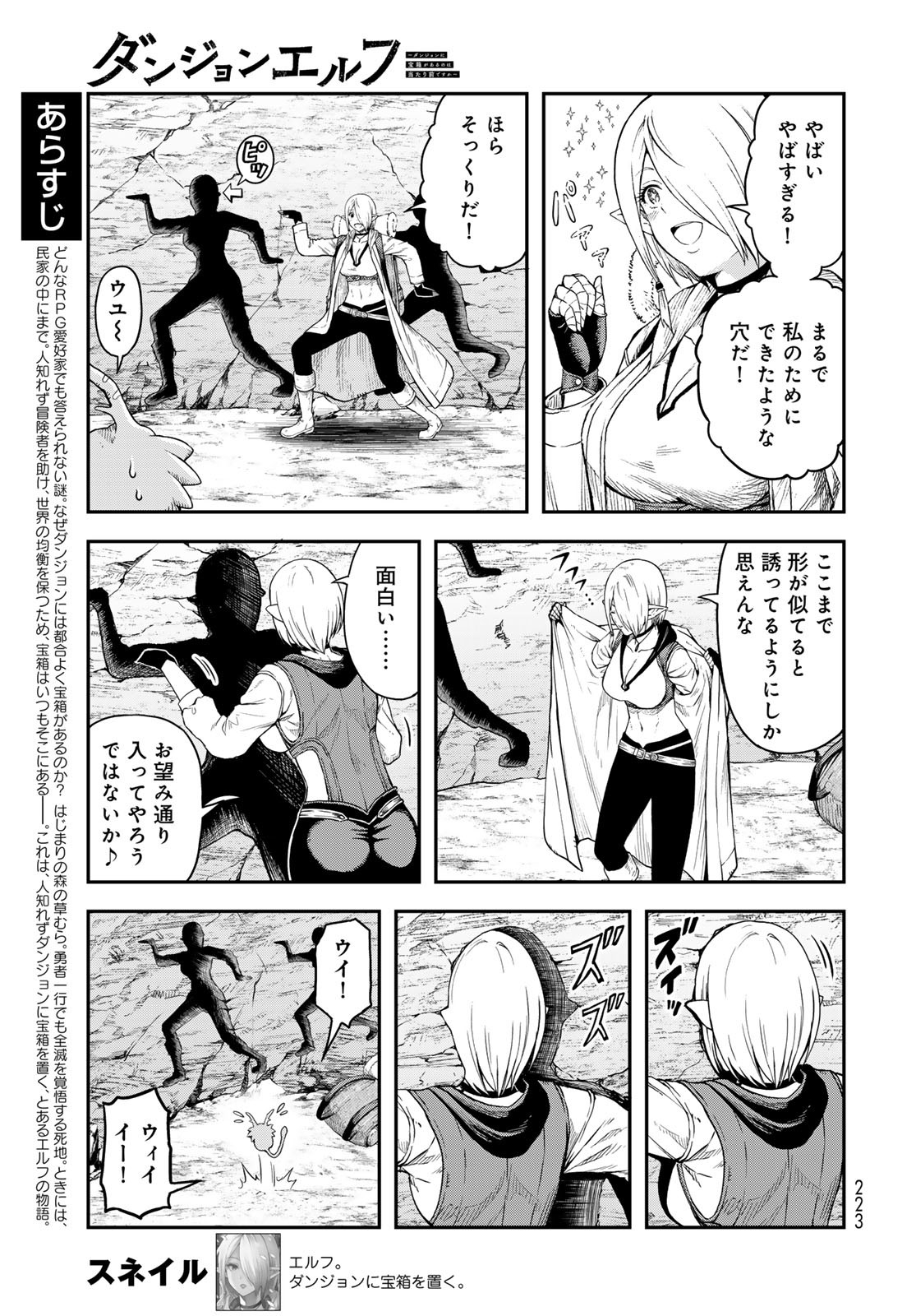 Dungeon Elf: Dungeon ni Takarabako ga Aru no wa Atarimae desu ka? - Chapter 4 - Page 3
