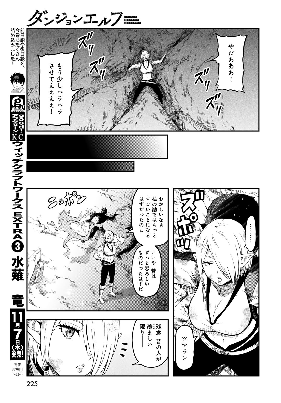 Dungeon Elf: Dungeon ni Takarabako ga Aru no wa Atarimae desu ka? - Chapter 4 - Page 5