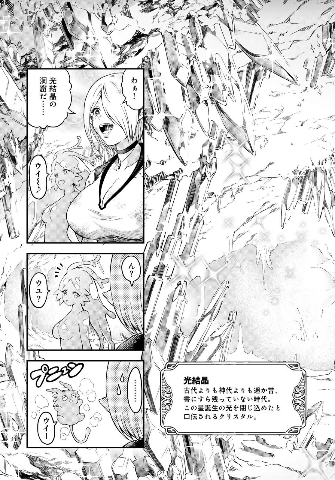 Dungeon Elf: Dungeon ni Takarabako ga Aru no wa Atarimae desu ka? - Chapter 4 - Page 7