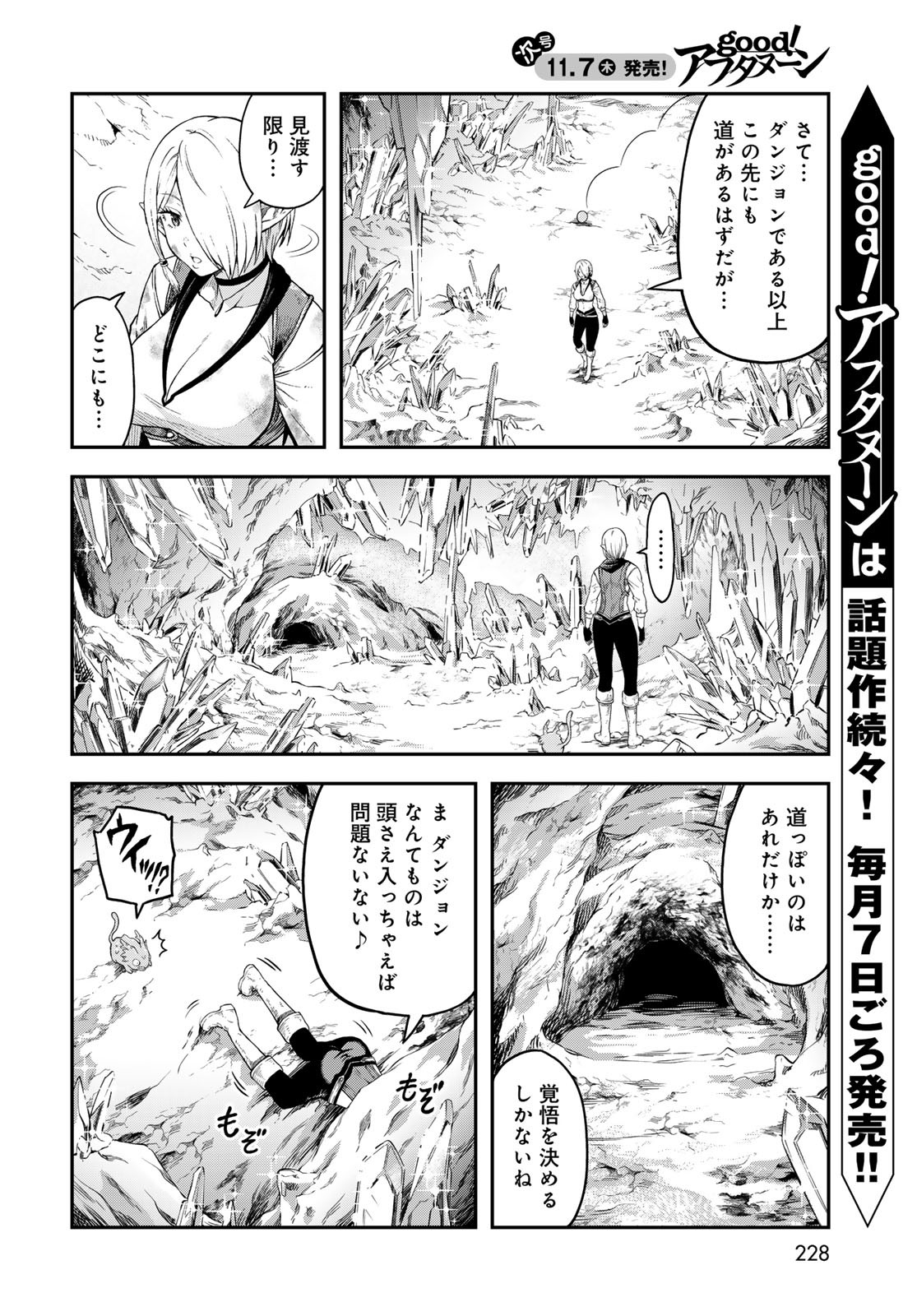 Dungeon Elf: Dungeon ni Takarabako ga Aru no wa Atarimae desu ka? - Chapter 4 - Page 8
