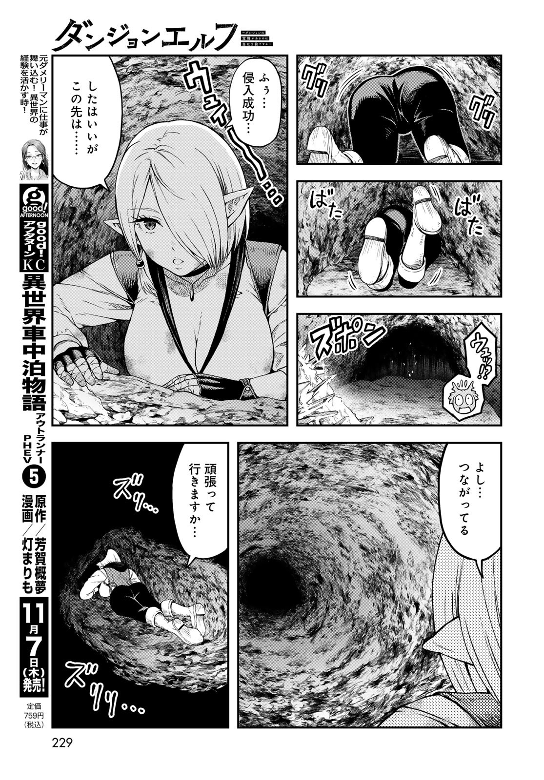 Dungeon Elf: Dungeon ni Takarabako ga Aru no wa Atarimae desu ka? - Chapter 4 - Page 9