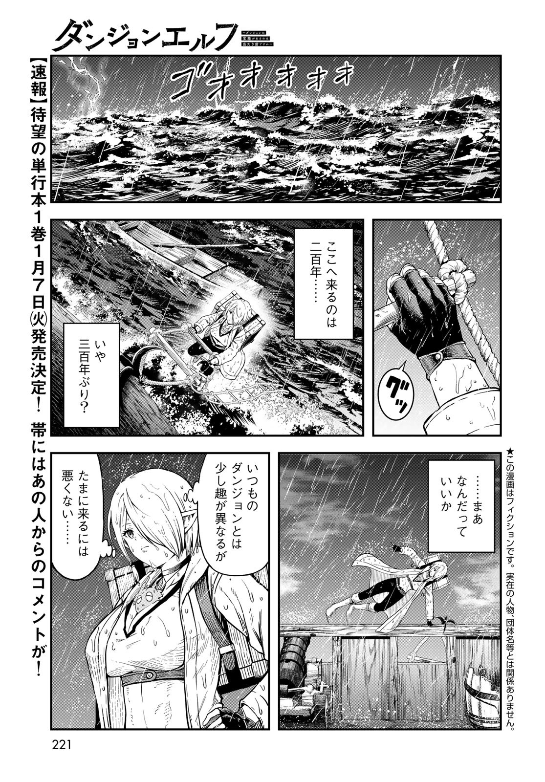 Dungeon Elf: Dungeon ni Takarabako ga Aru no wa Atarimae desu ka? - Chapter 5 - Page 1