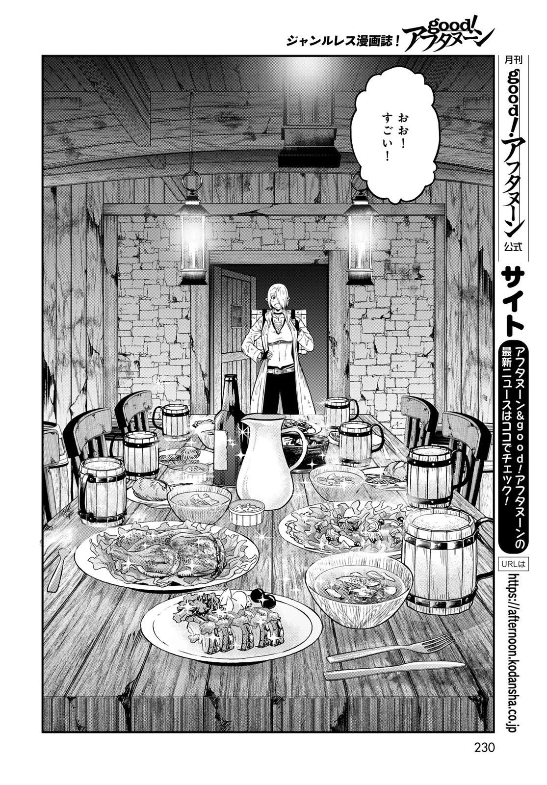 Dungeon Elf: Dungeon ni Takarabako ga Aru no wa Atarimae desu ka? - Chapter 5 - Page 10