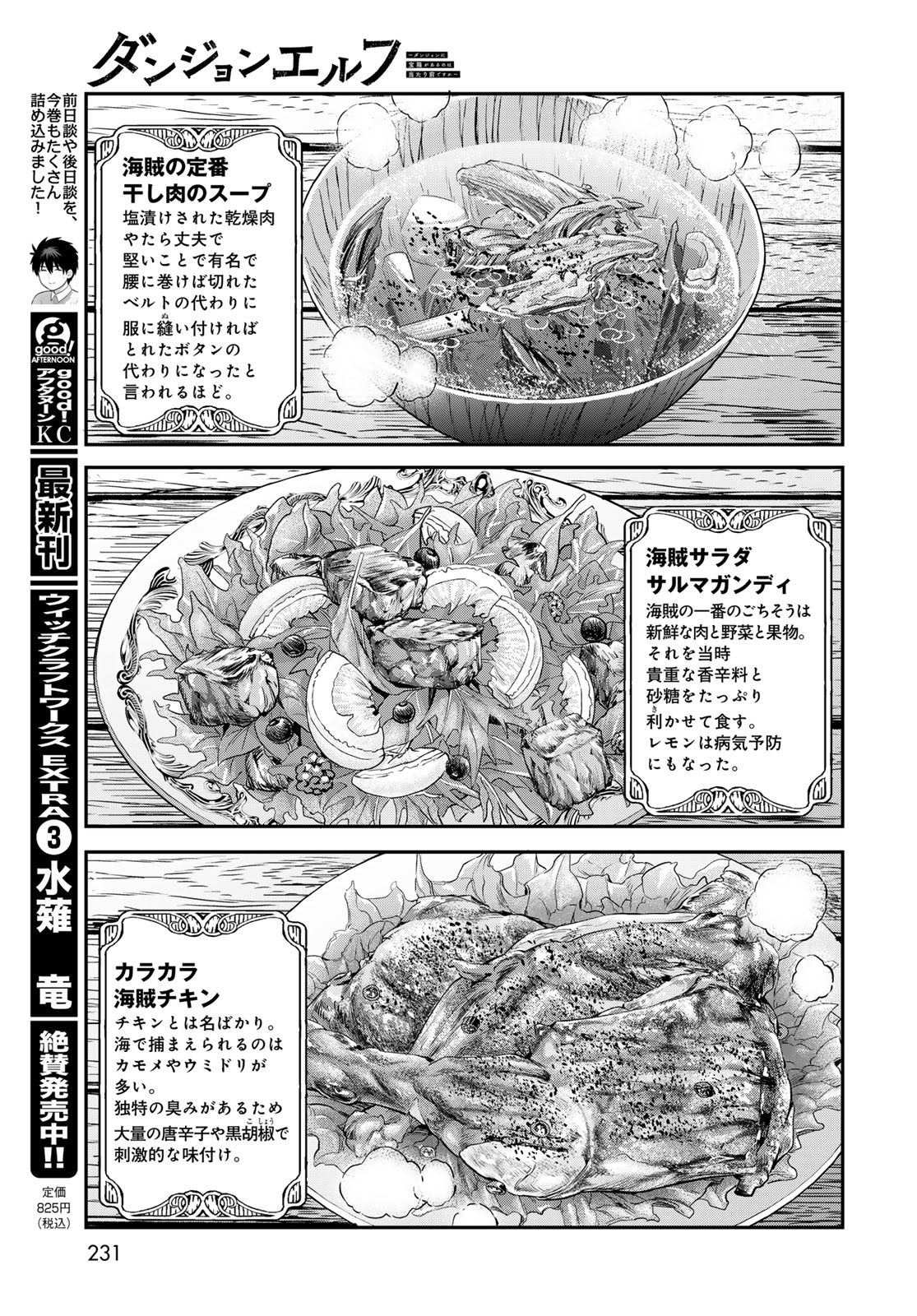 Dungeon Elf: Dungeon ni Takarabako ga Aru no wa Atarimae desu ka? - Chapter 5 - Page 11