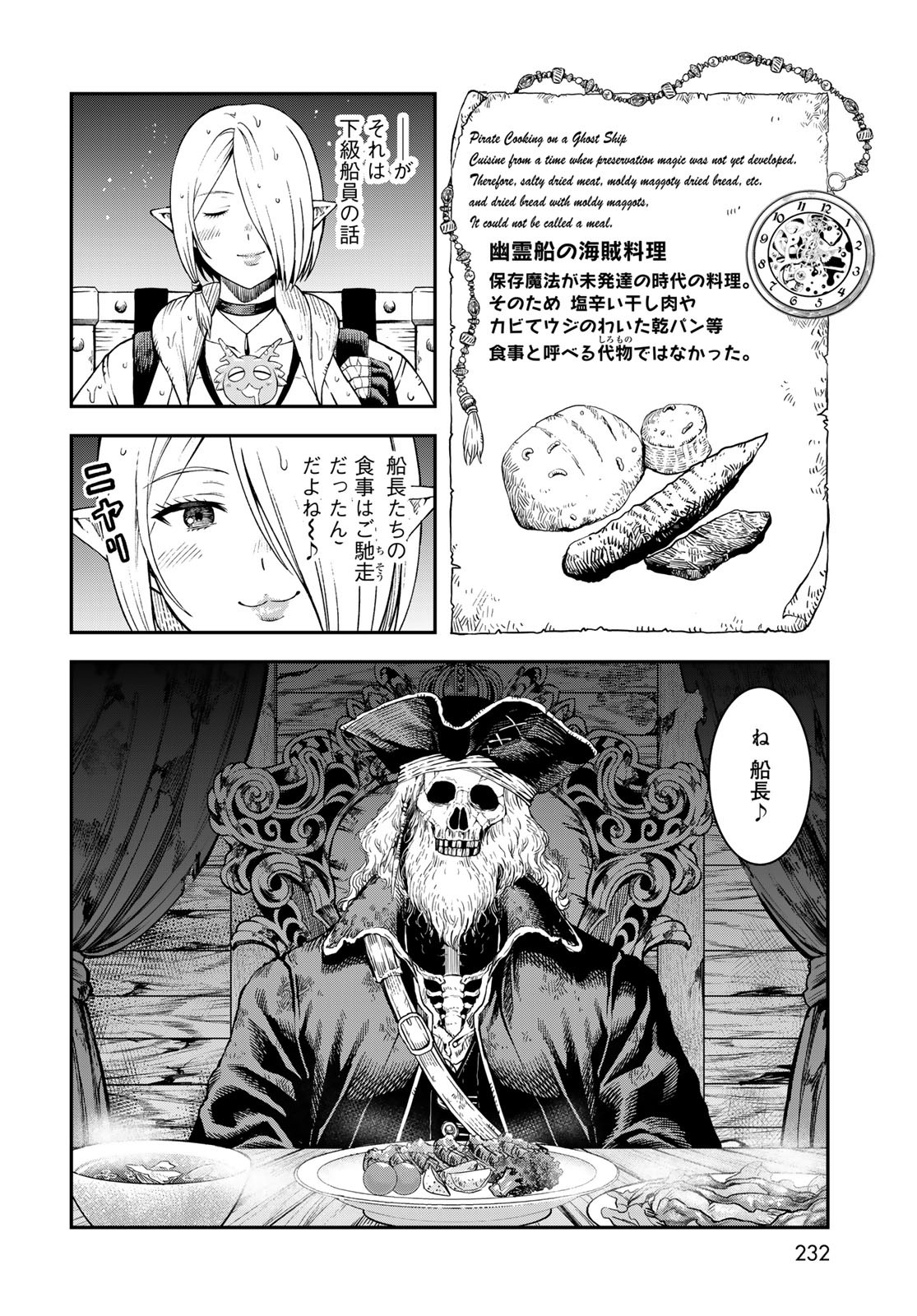 Dungeon Elf: Dungeon ni Takarabako ga Aru no wa Atarimae desu ka? - Chapter 5 - Page 12