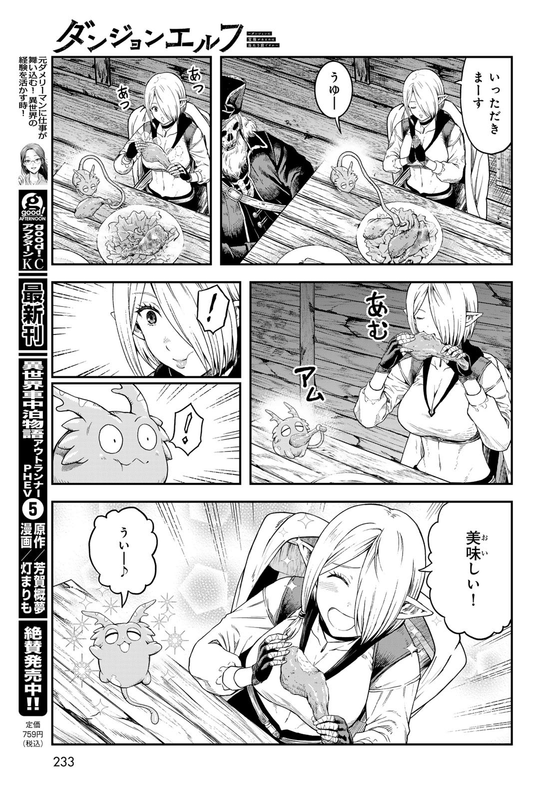 Dungeon Elf: Dungeon ni Takarabako ga Aru no wa Atarimae desu ka? - Chapter 5 - Page 13