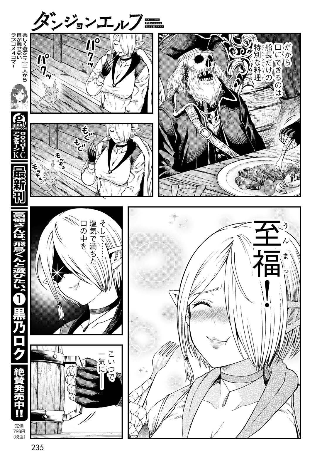 Dungeon Elf: Dungeon ni Takarabako ga Aru no wa Atarimae desu ka? - Chapter 5 - Page 15