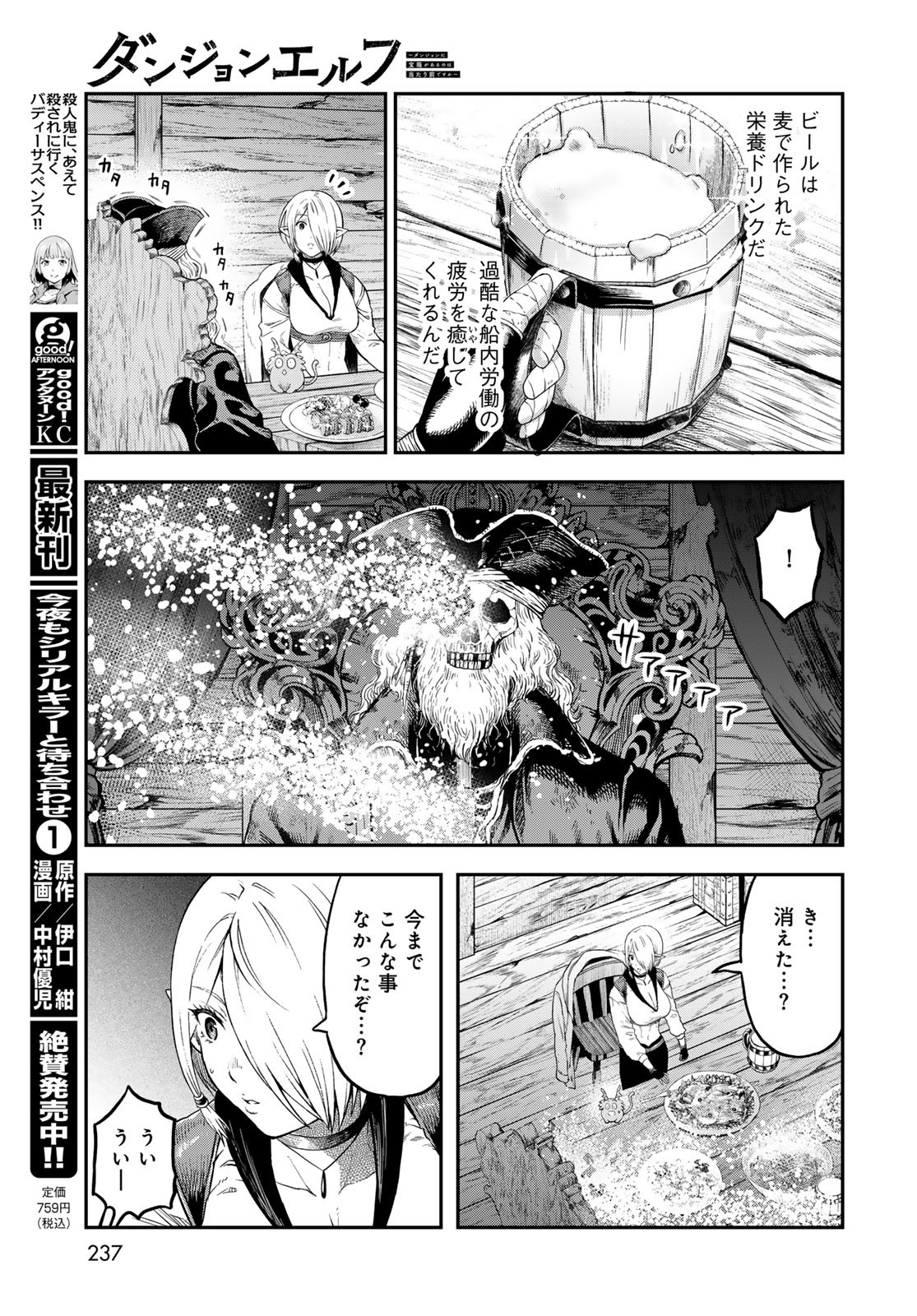 Dungeon Elf: Dungeon ni Takarabako ga Aru no wa Atarimae desu ka? - Chapter 5 - Page 17