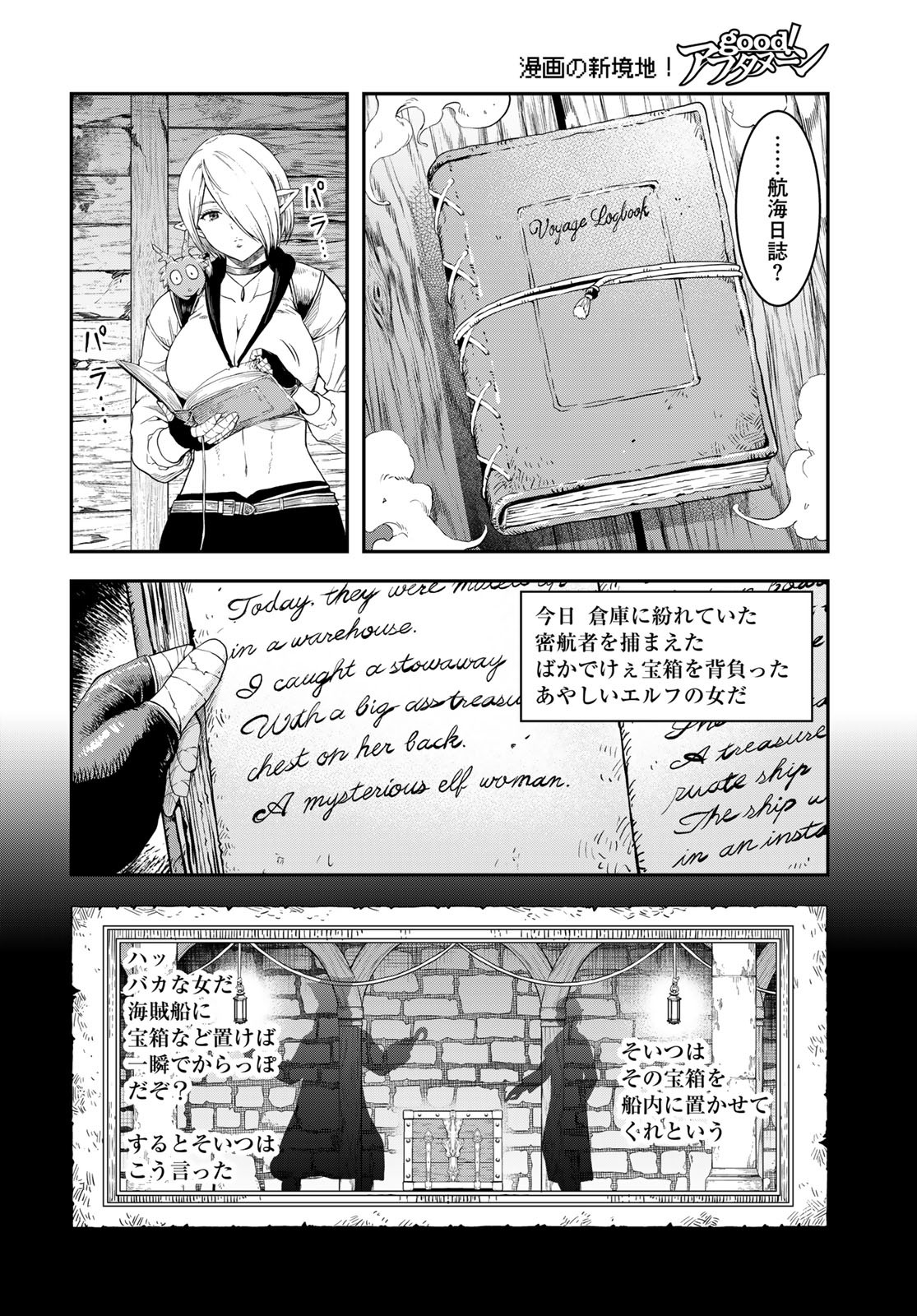 Dungeon Elf: Dungeon ni Takarabako ga Aru no wa Atarimae desu ka? - Chapter 5 - Page 18