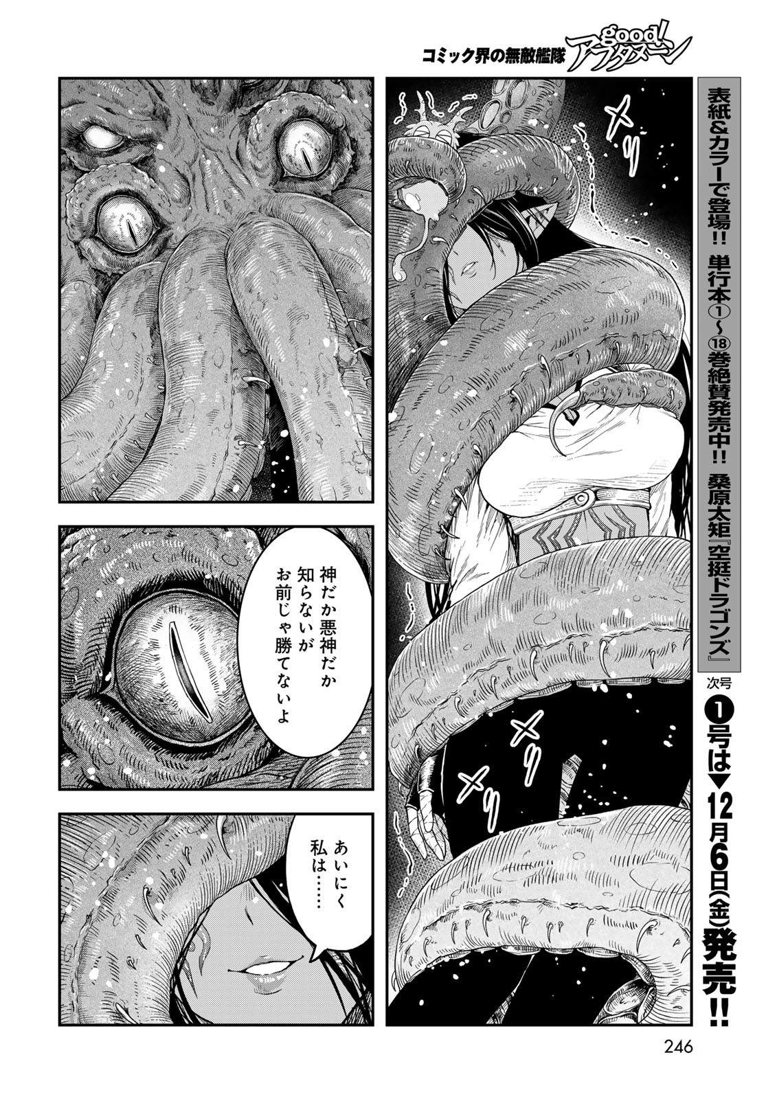 Dungeon Elf: Dungeon ni Takarabako ga Aru no wa Atarimae desu ka? - Chapter 5 - Page 26